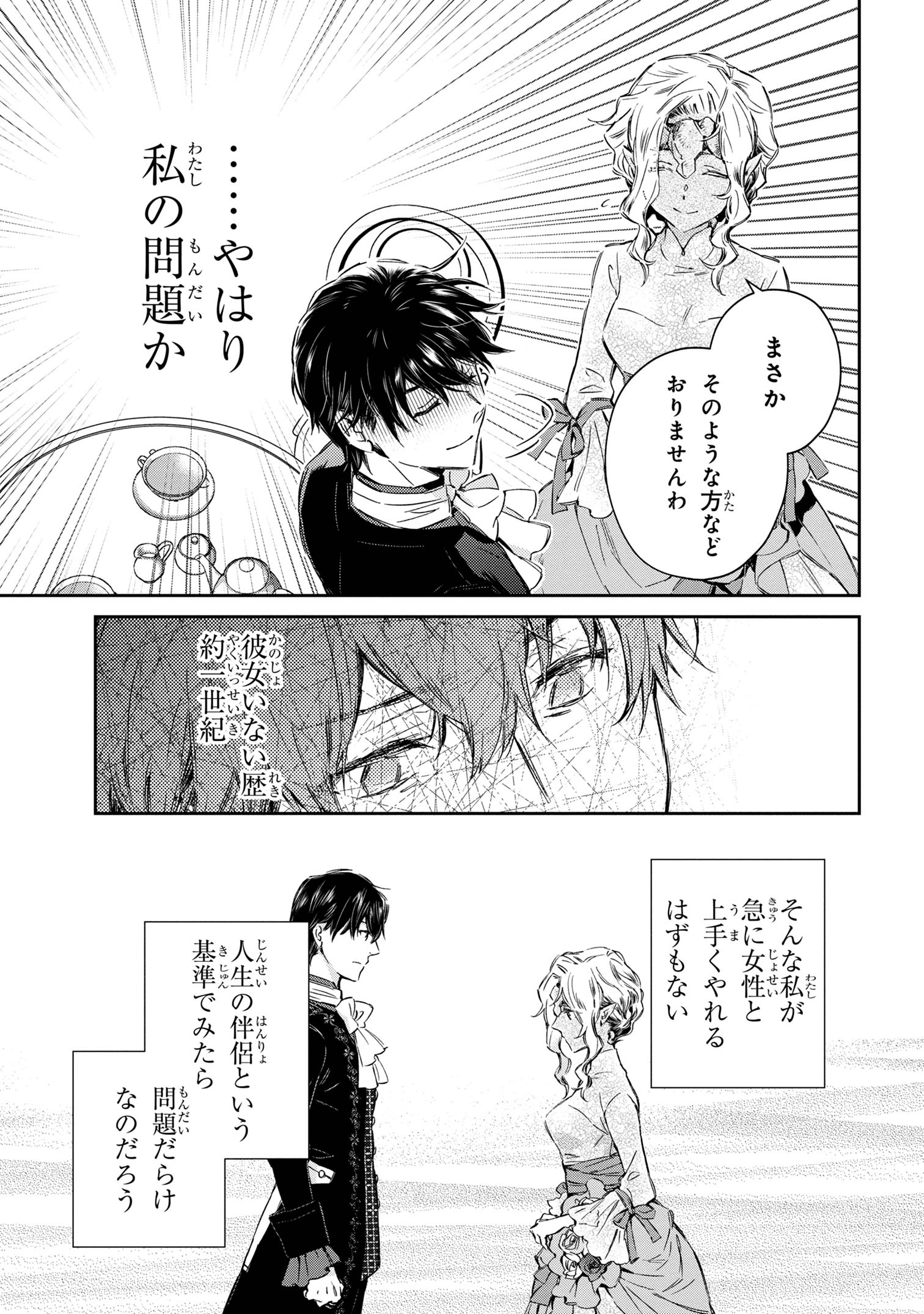 ゴブリン令嬢と転生貴族が幸せになるまで 第1.4話 - Page 13