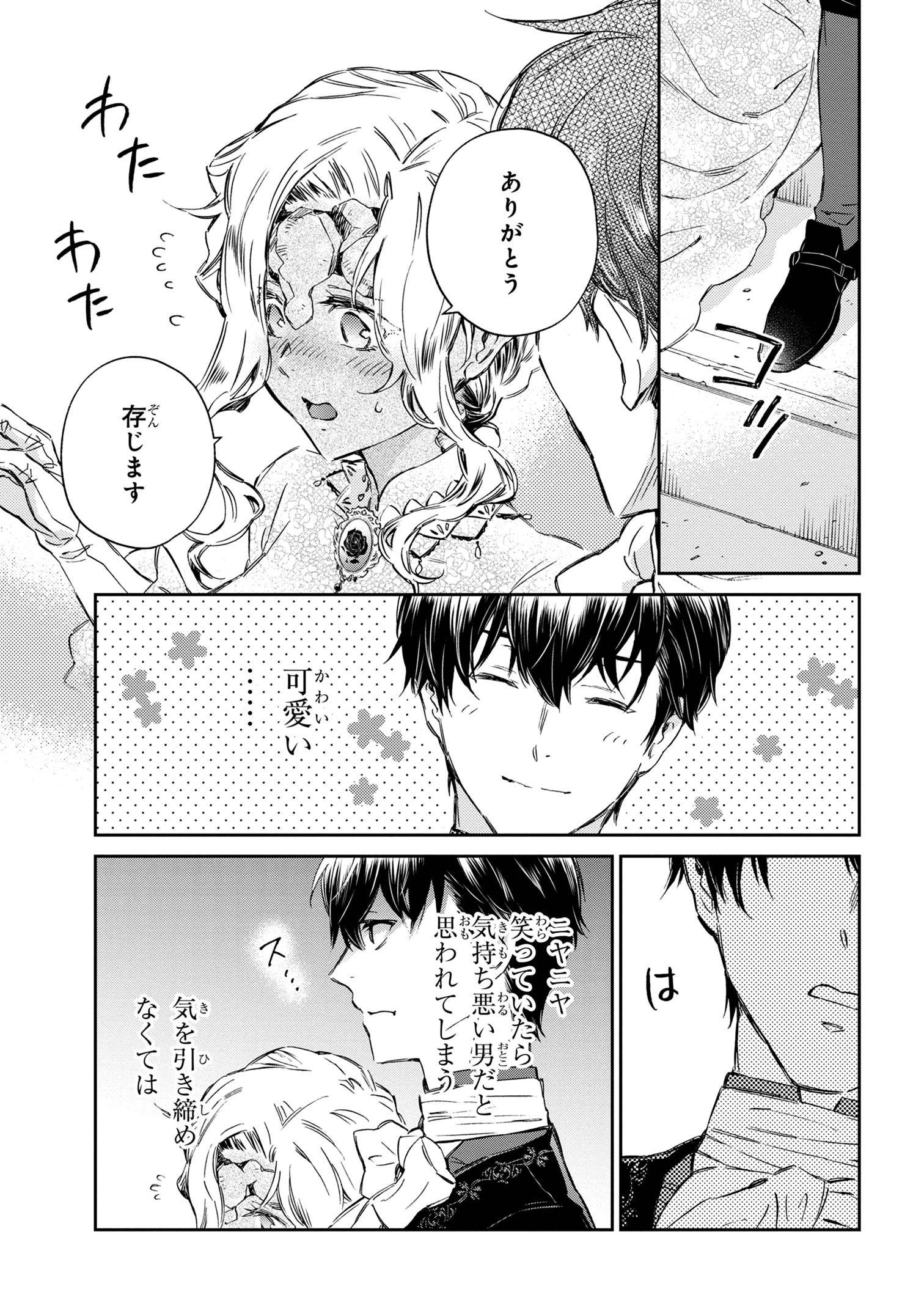 ゴブリン令嬢と転生貴族が幸せになるまで 第1.4話 - Page 3