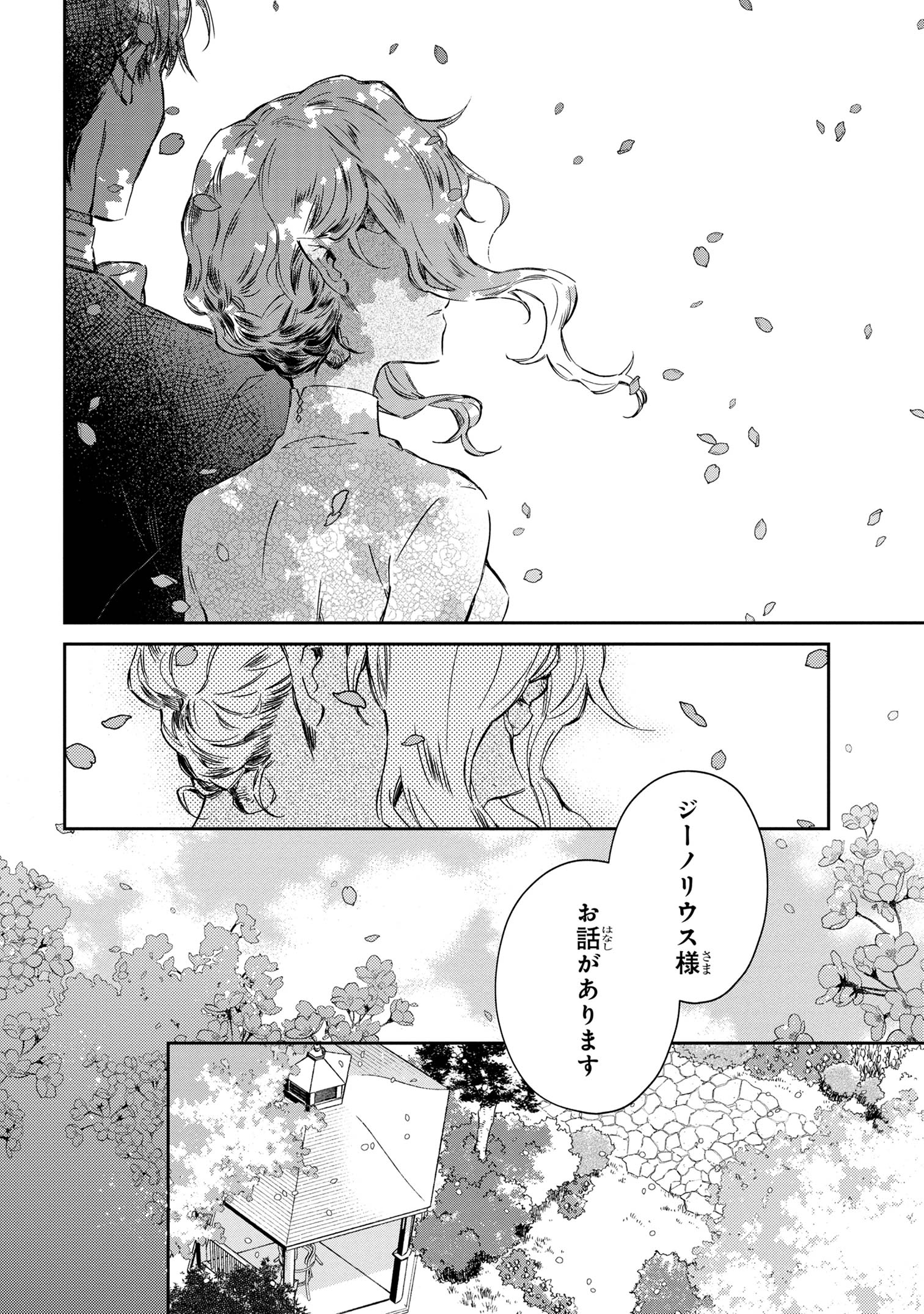 ゴブリン令嬢と転生貴族が幸せになるまで 第1.4話 - Page 6