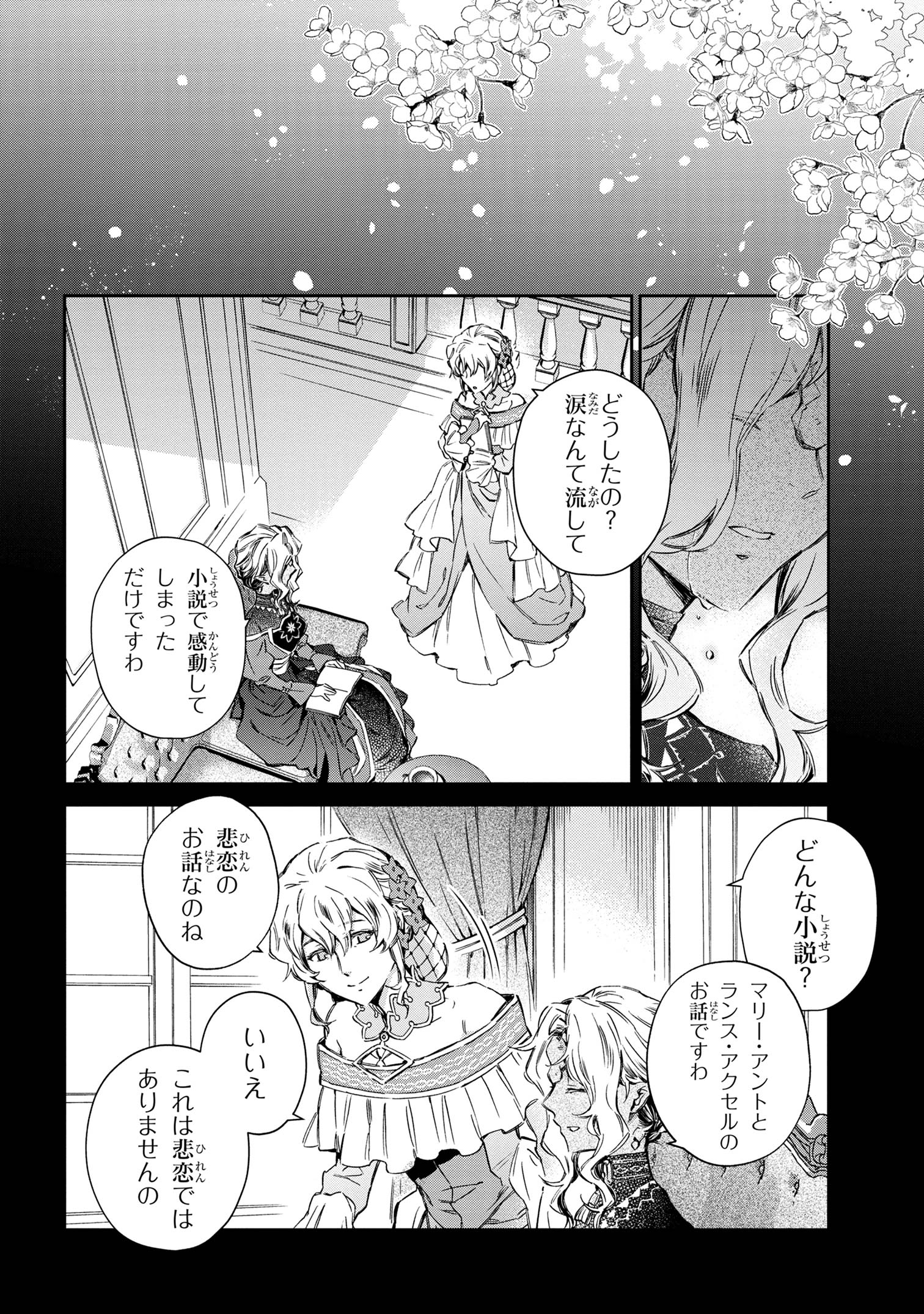 ゴブリン令嬢と転生貴族が幸せになるまで 第1.4話 - Page 8