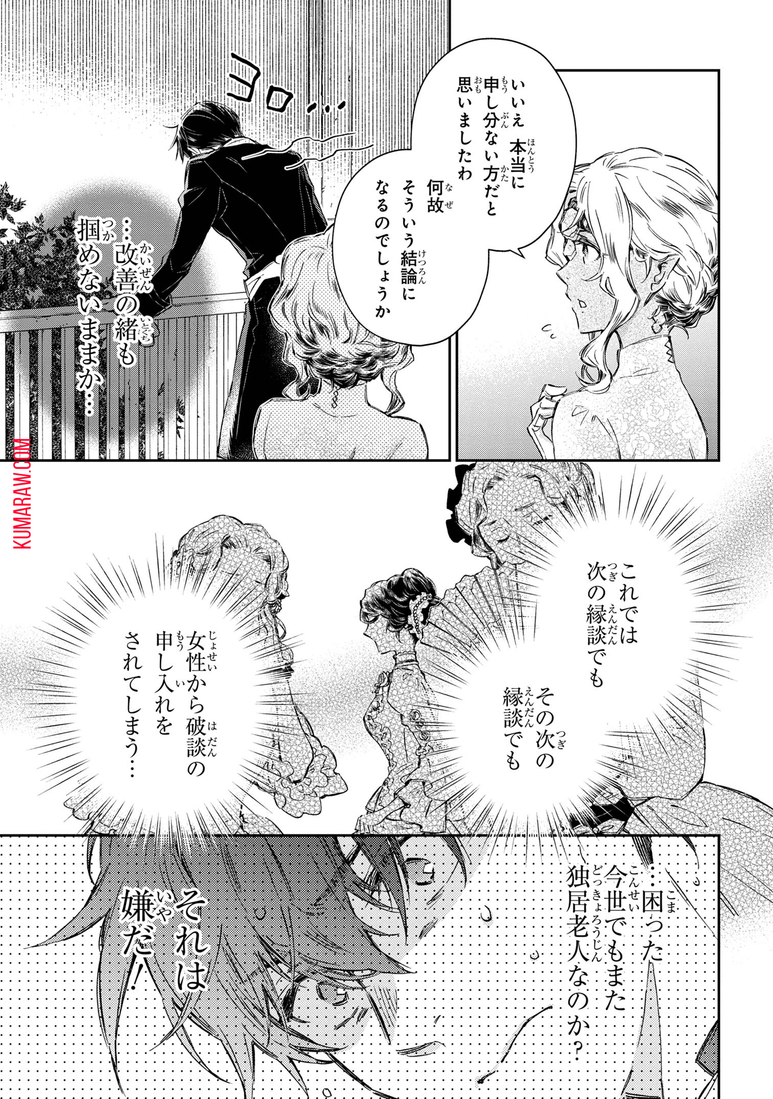 ゴブリン令嬢と転生貴族が幸せになるまで 第1.5話 - Page 2