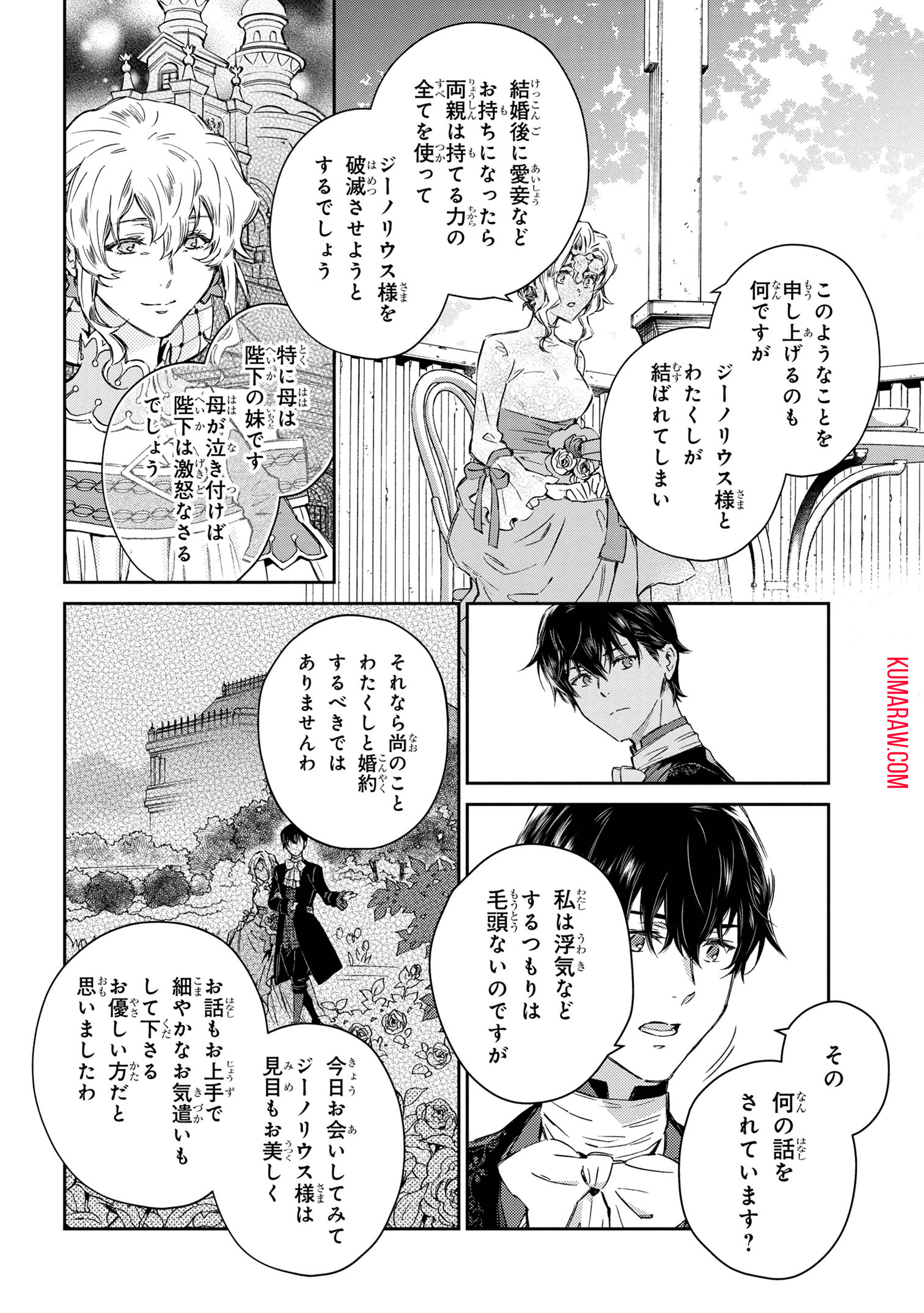 ゴブリン令嬢と転生貴族が幸せになるまで 第1.5話 - Page 3