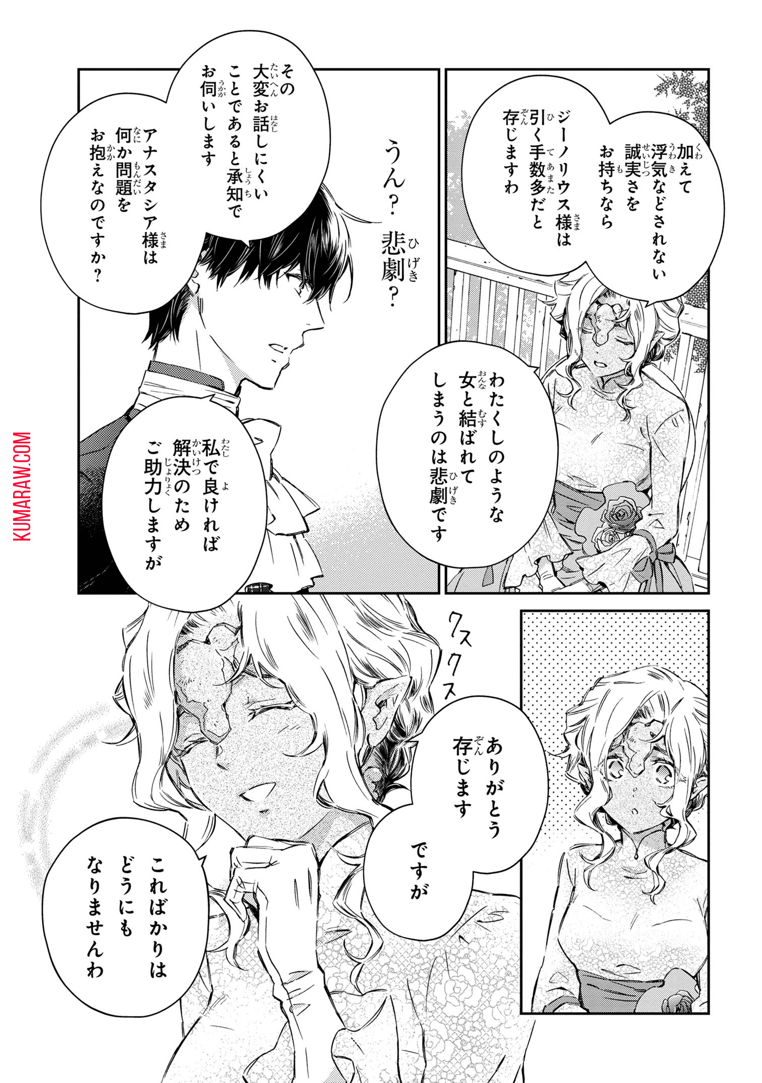 ゴブリン令嬢と転生貴族が幸せになるまで 第1.5話 - Page 4