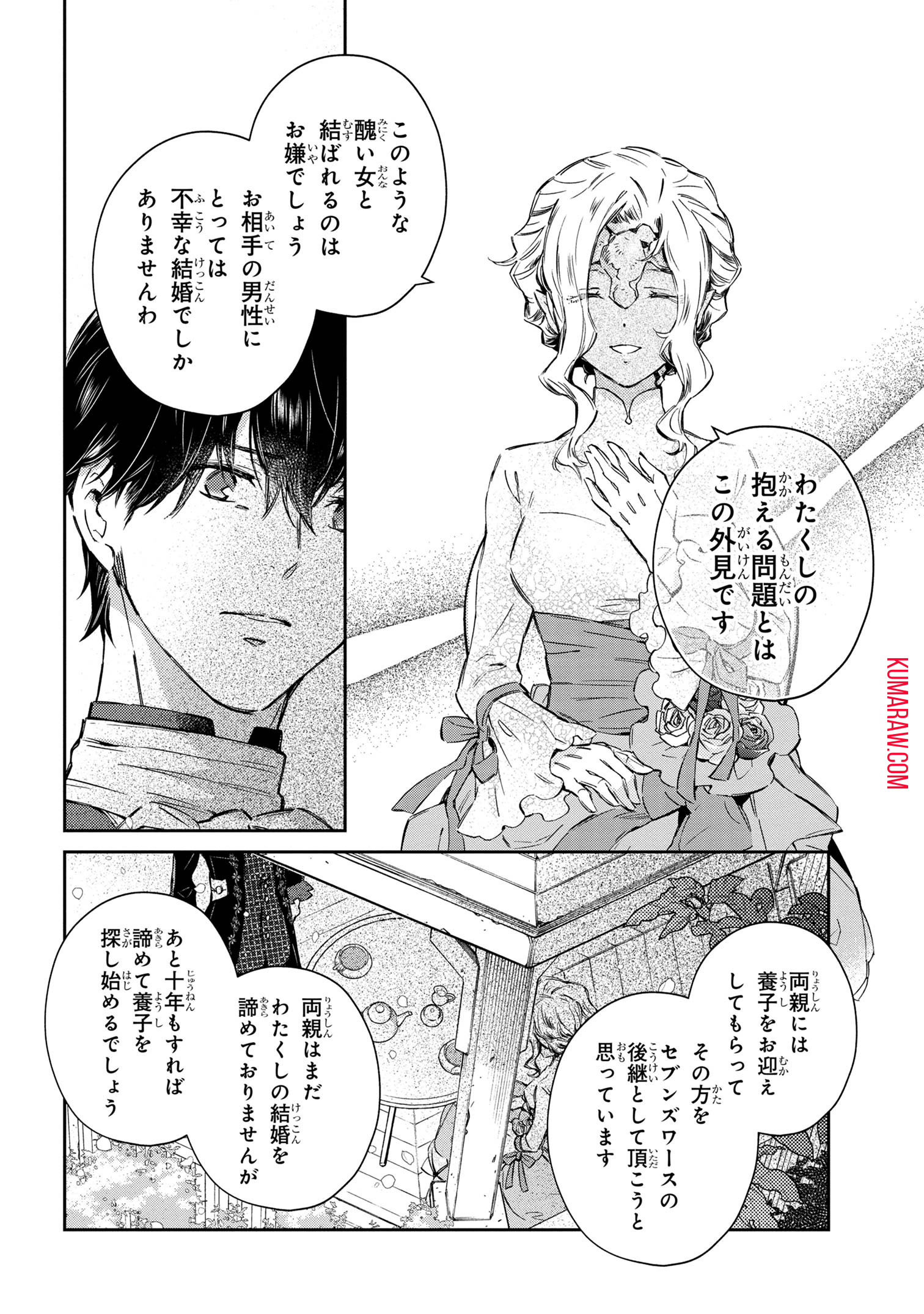 ゴブリン令嬢と転生貴族が幸せになるまで 第1.5話 - Page 5