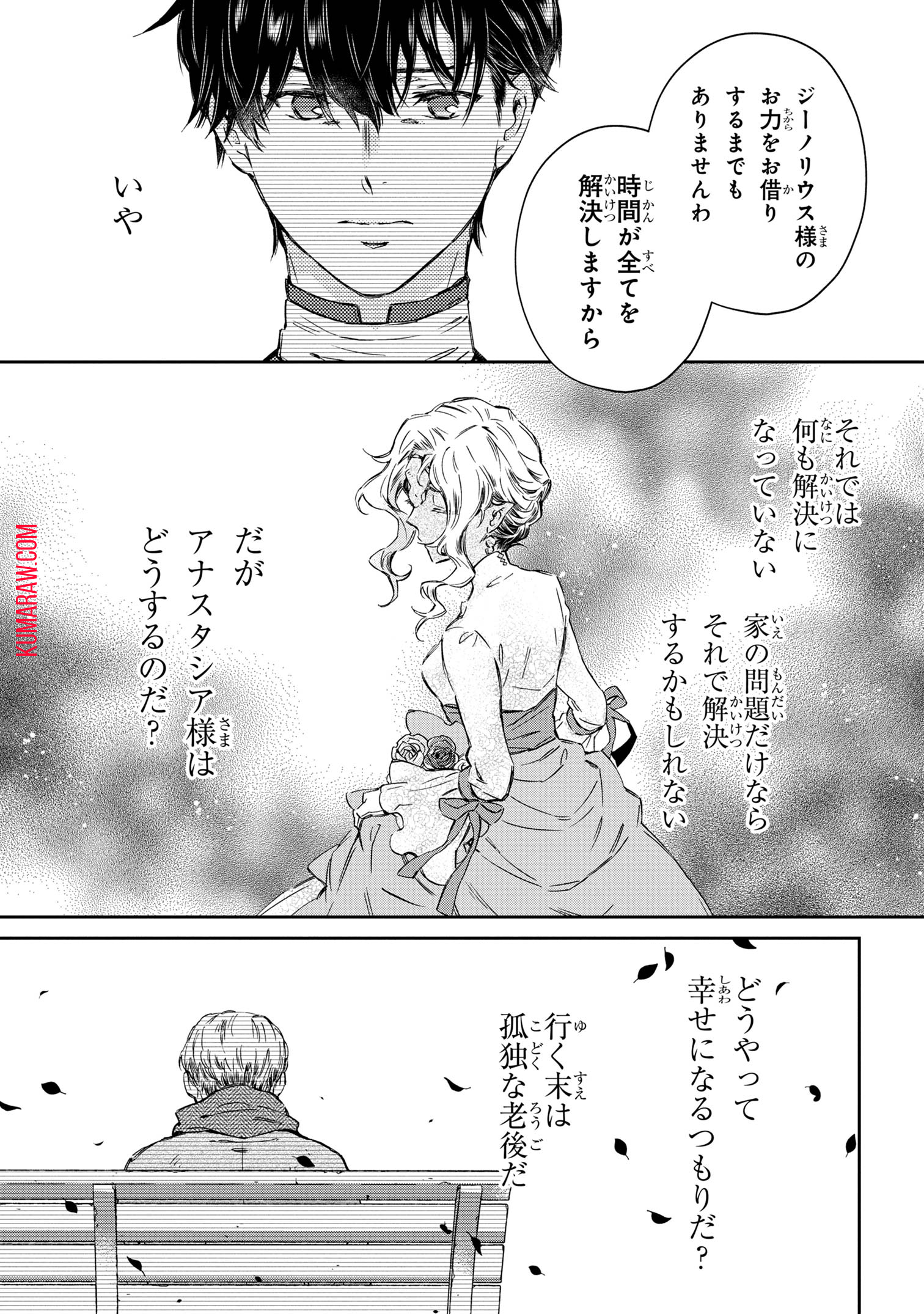 ゴブリン令嬢と転生貴族が幸せになるまで 第1.5話 - Page 6