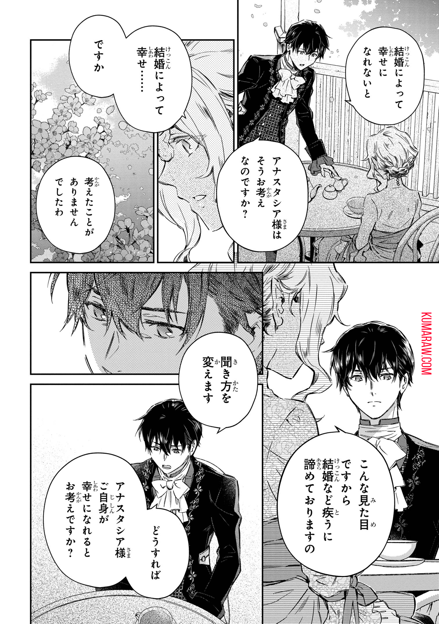 ゴブリン令嬢と転生貴族が幸せになるまで 第1.5話 - Page 7