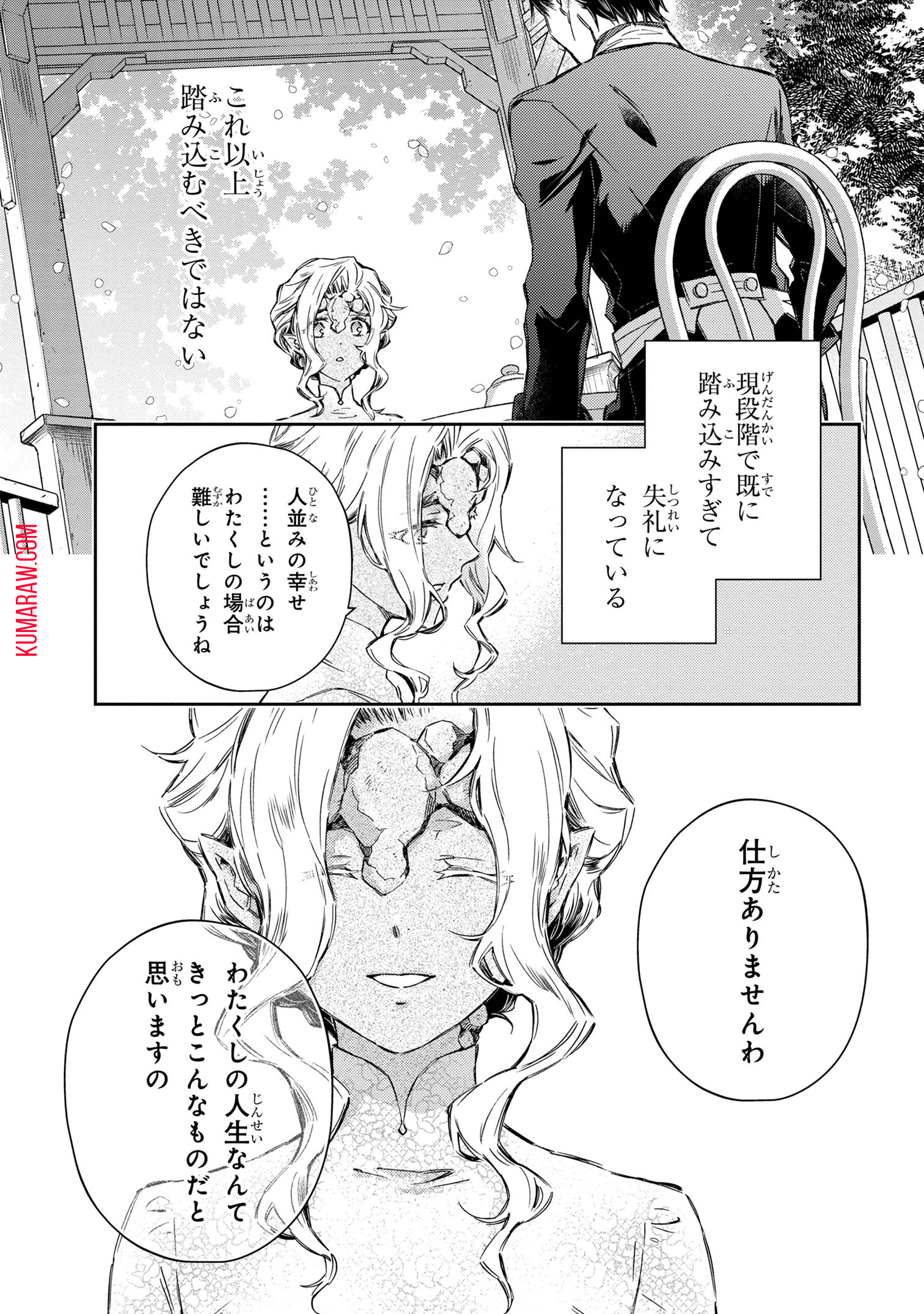 ゴブリン令嬢と転生貴族が幸せになるまで 第1.5話 - Page 8