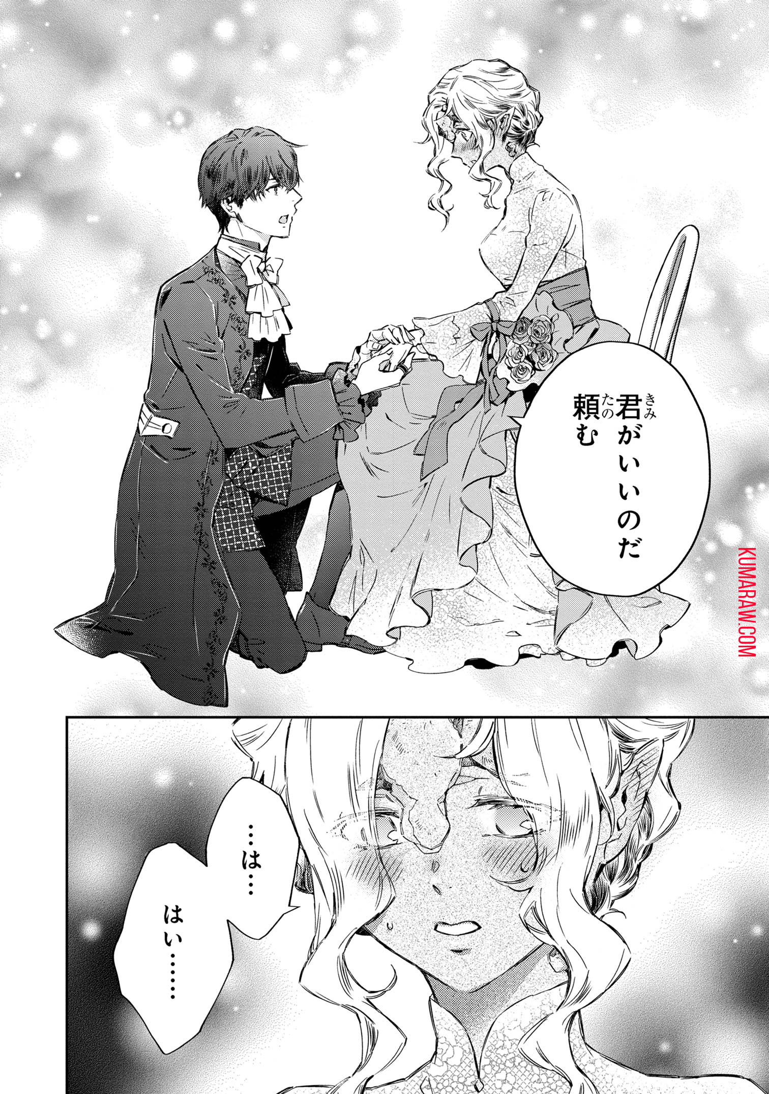 ゴブリン令嬢と転生貴族が幸せになるまで 第1.6話 - Page 7