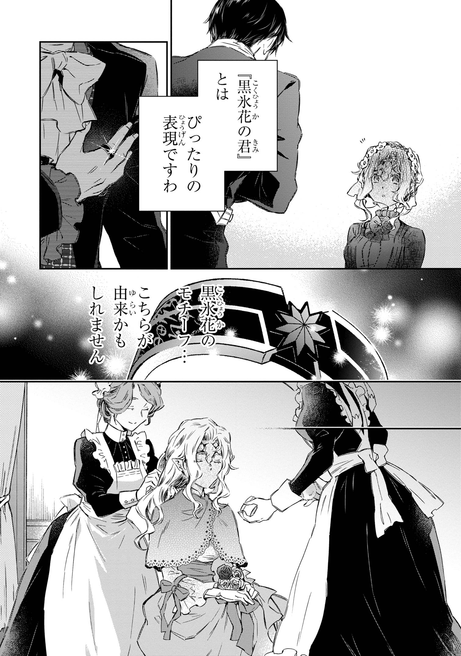 ゴブリン令嬢と転生貴族が幸せになるまで 第2.1話 - Page 4