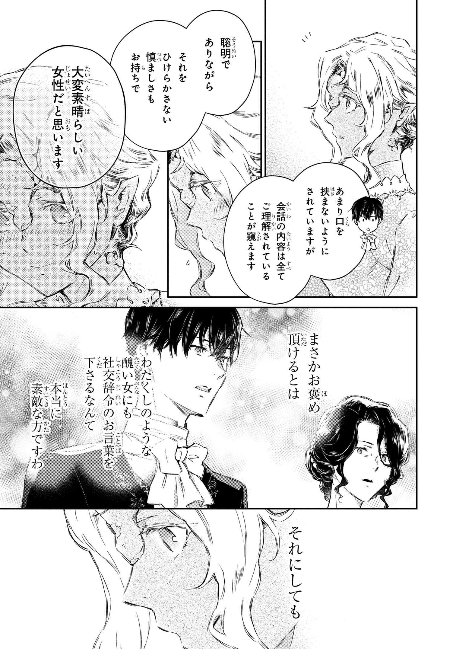 ゴブリン令嬢と転生貴族が幸せになるまで 第2.1話 - Page 7