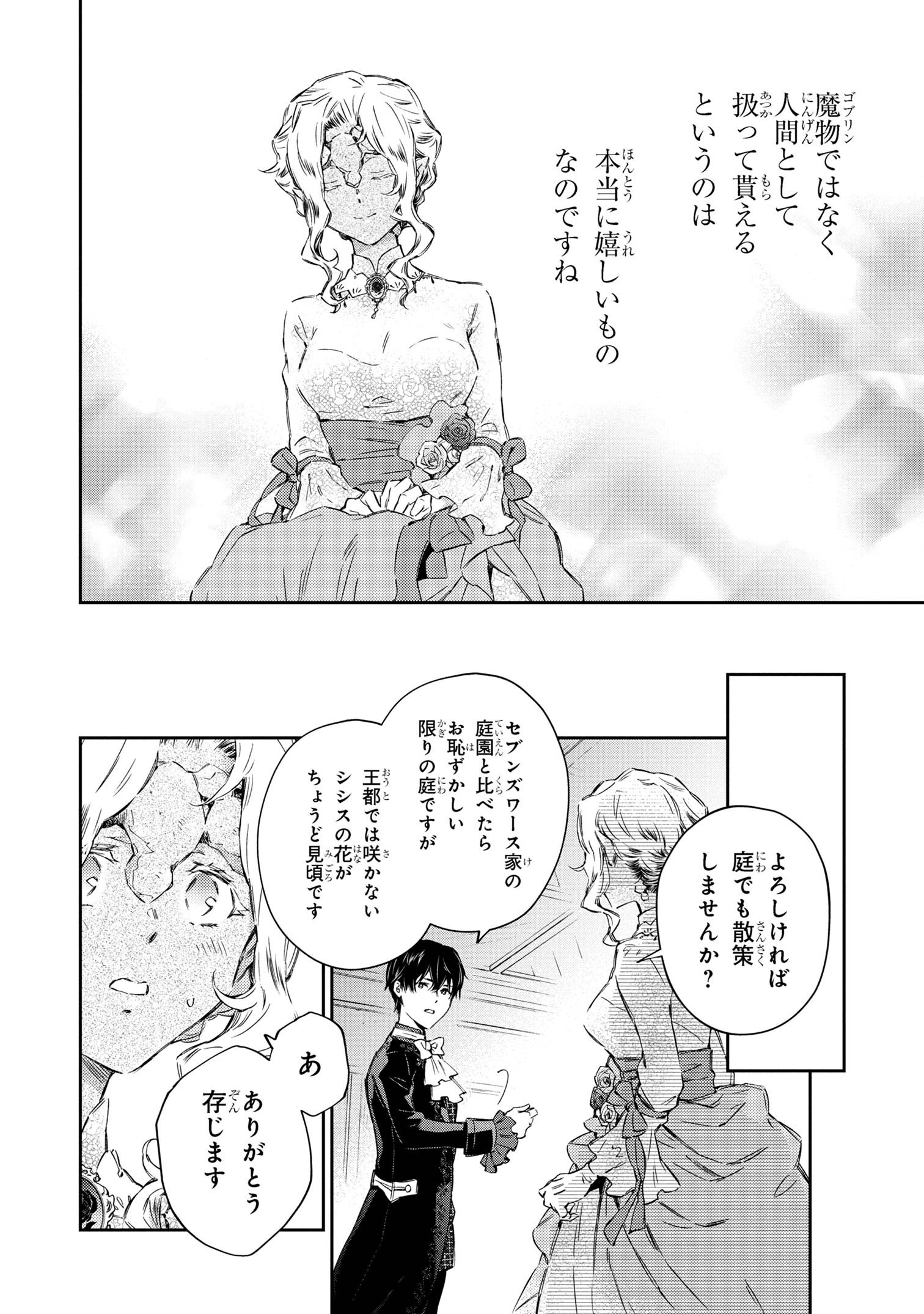 ゴブリン令嬢と転生貴族が幸せになるまで 第2.1話 - Page 8