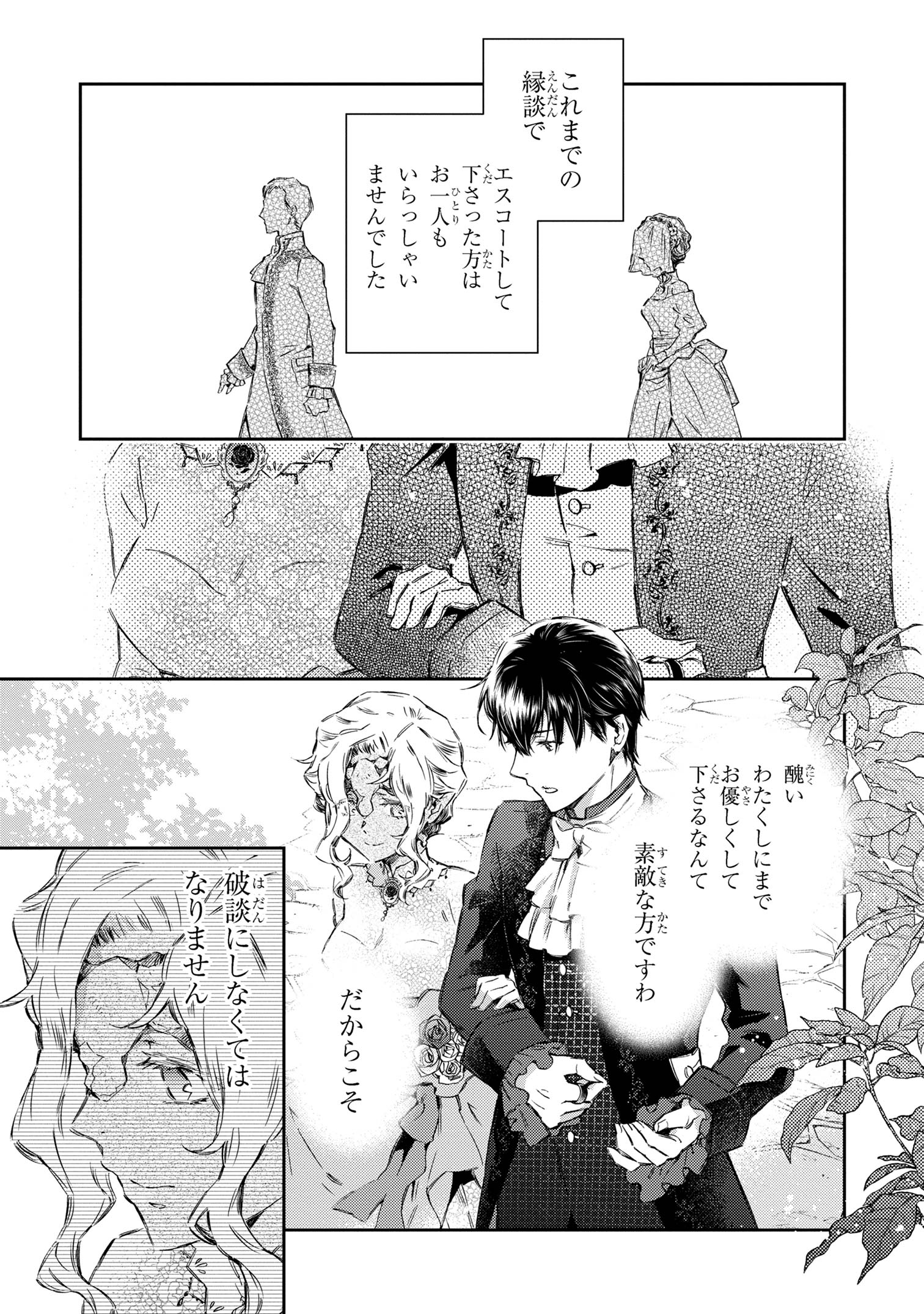 ゴブリン令嬢と転生貴族が幸せになるまで 第2.1話 - Page 9