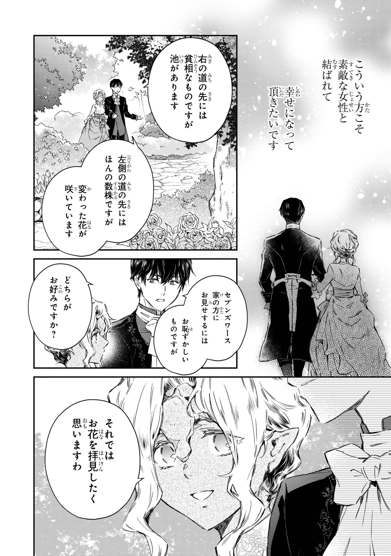 ゴブリン令嬢と転生貴族が幸せになるまで 第2.1話 - Page 10