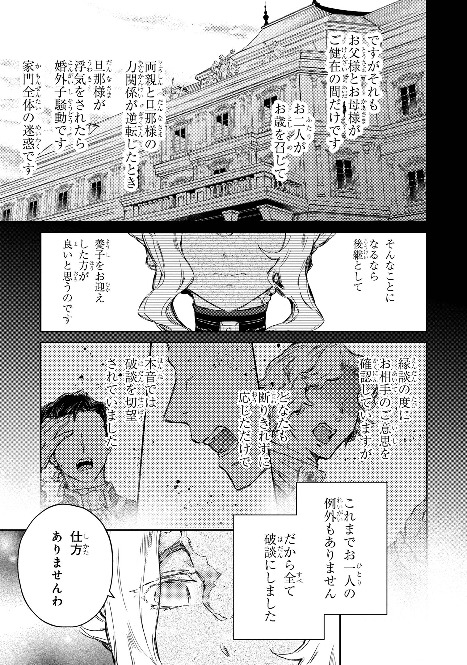 ゴブリン令嬢と転生貴族が幸せになるまで 第2.2話 - Page 9