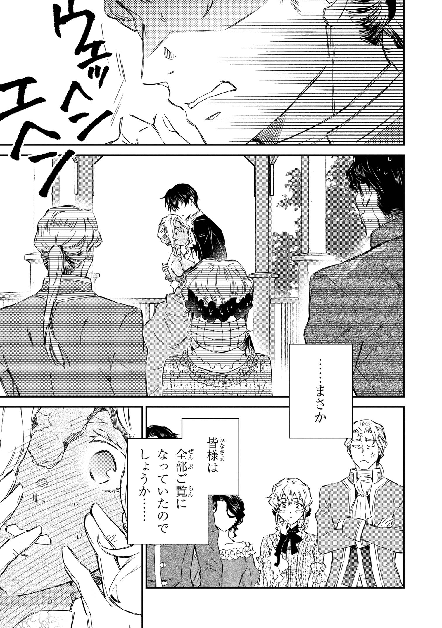 ゴブリン令嬢と転生貴族が幸せになるまで 第2.3話 - Page 11