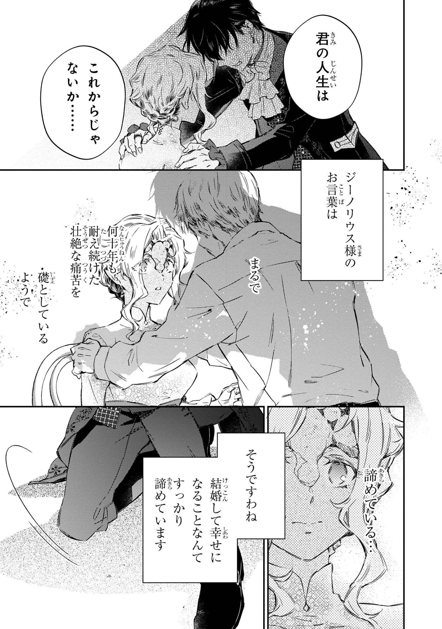 ゴブリン令嬢と転生貴族が幸せになるまで 第2.3話 - Page 3