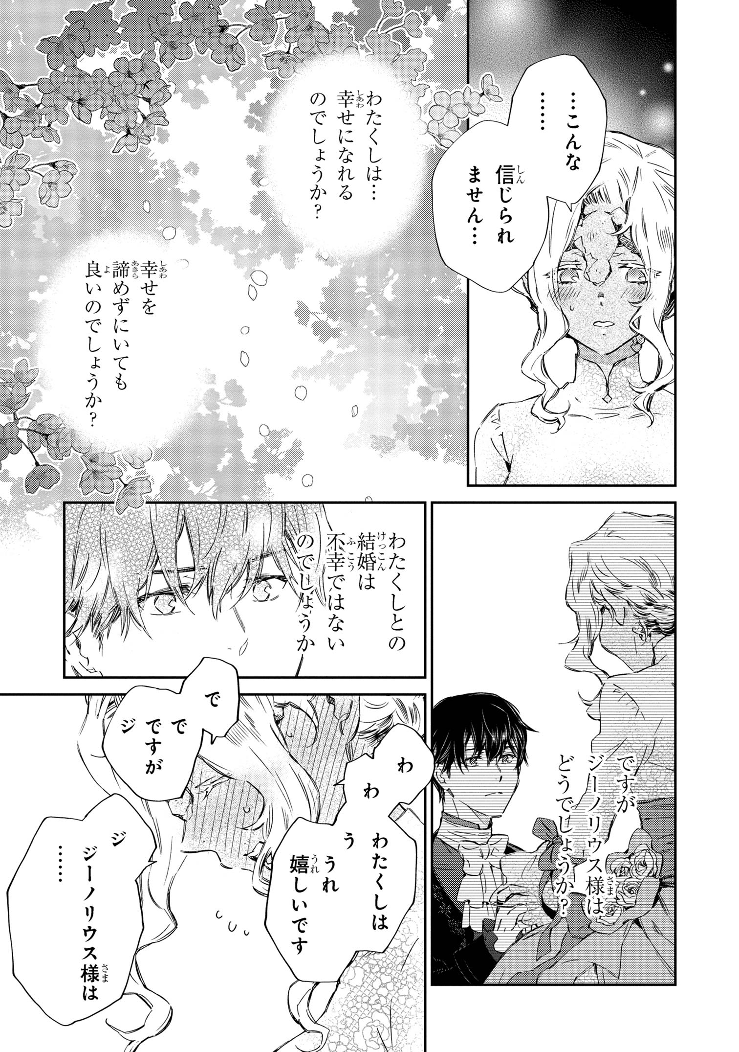 ゴブリン令嬢と転生貴族が幸せになるまで 第2.3話 - Page 7