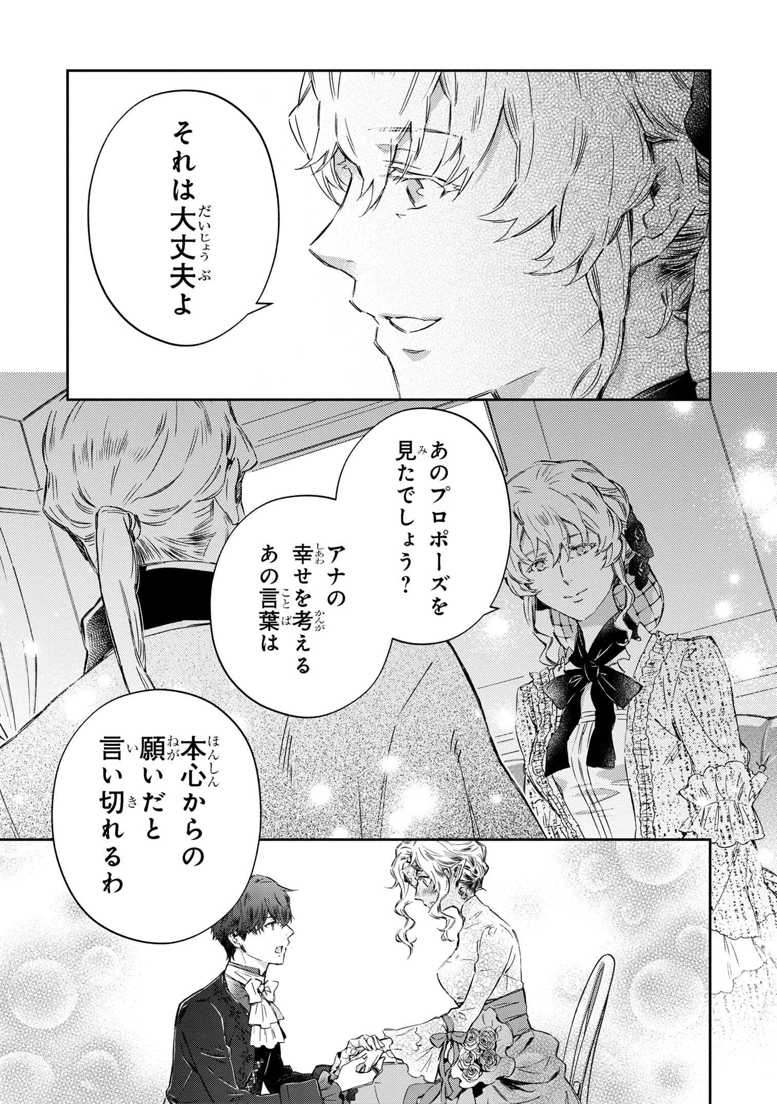 ゴブリン令嬢と転生貴族が幸せになるまで 第2.4話 - Page 9