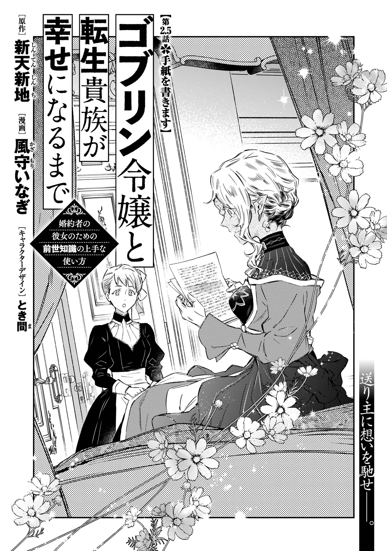 ゴブリン令嬢と転生貴族が幸せになるまで 第2.51話 - Page 1