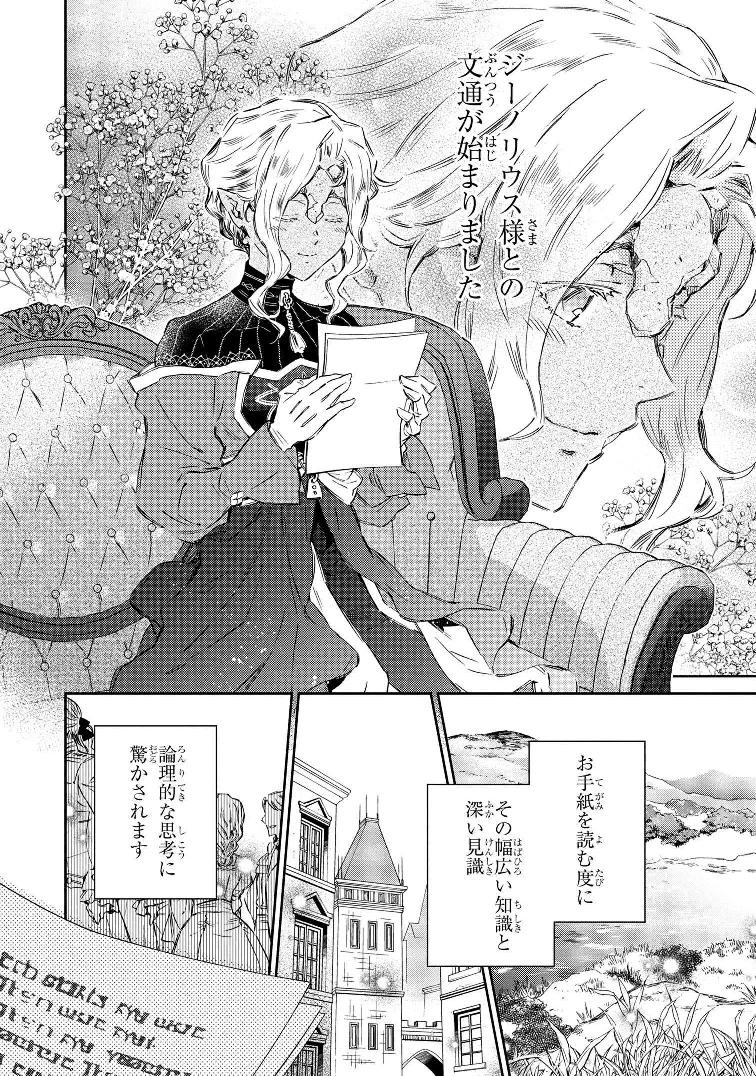 ゴブリン令嬢と転生貴族が幸せになるまで 第2.51話 - Page 2