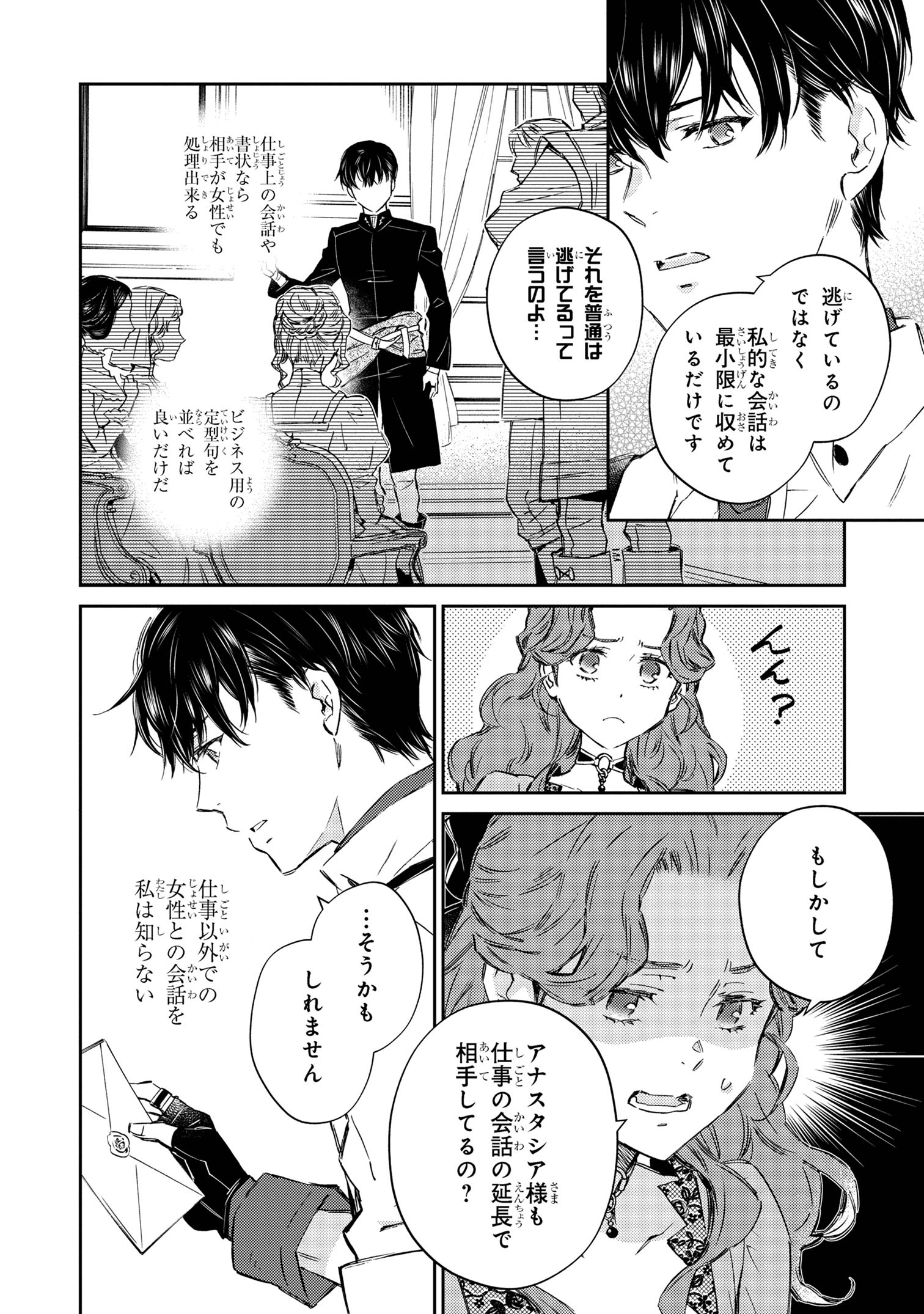 ゴブリン令嬢と転生貴族が幸せになるまで 第2.51話 - Page 12