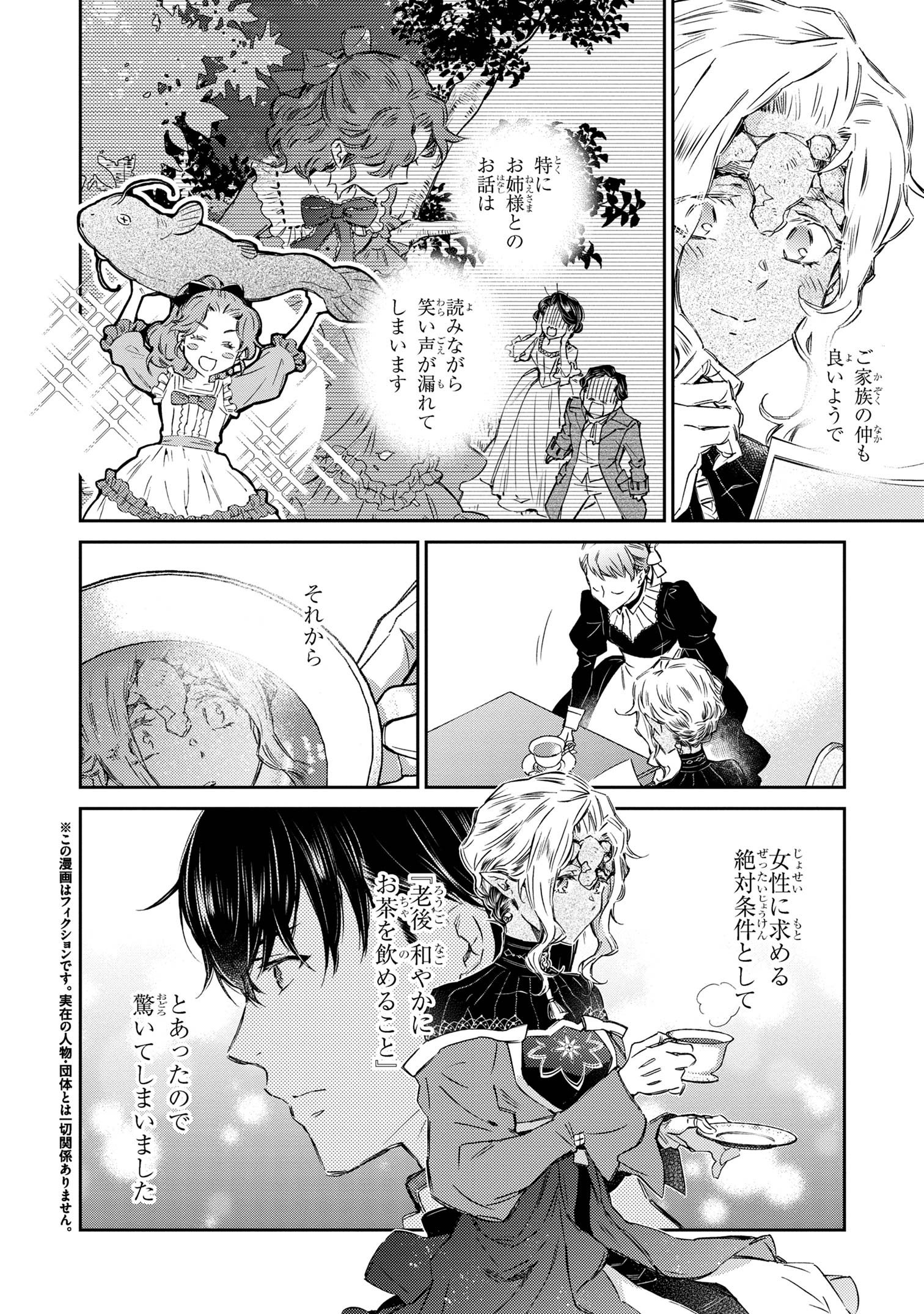 ゴブリン令嬢と転生貴族が幸せになるまで 第2.51話 - Page 4