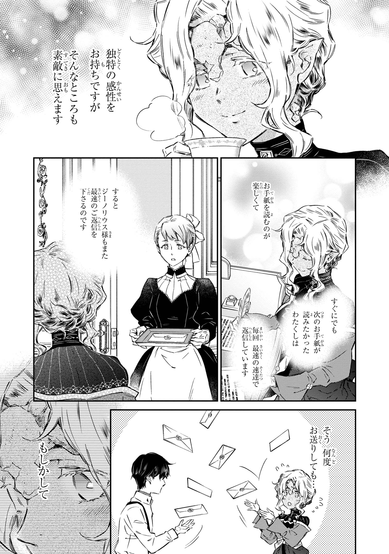 ゴブリン令嬢と転生貴族が幸せになるまで 第2.51話 - Page 5