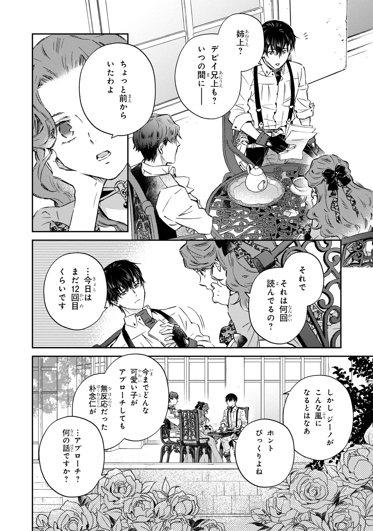 ゴブリン令嬢と転生貴族が幸せになるまで 第2.51話 - Page 8