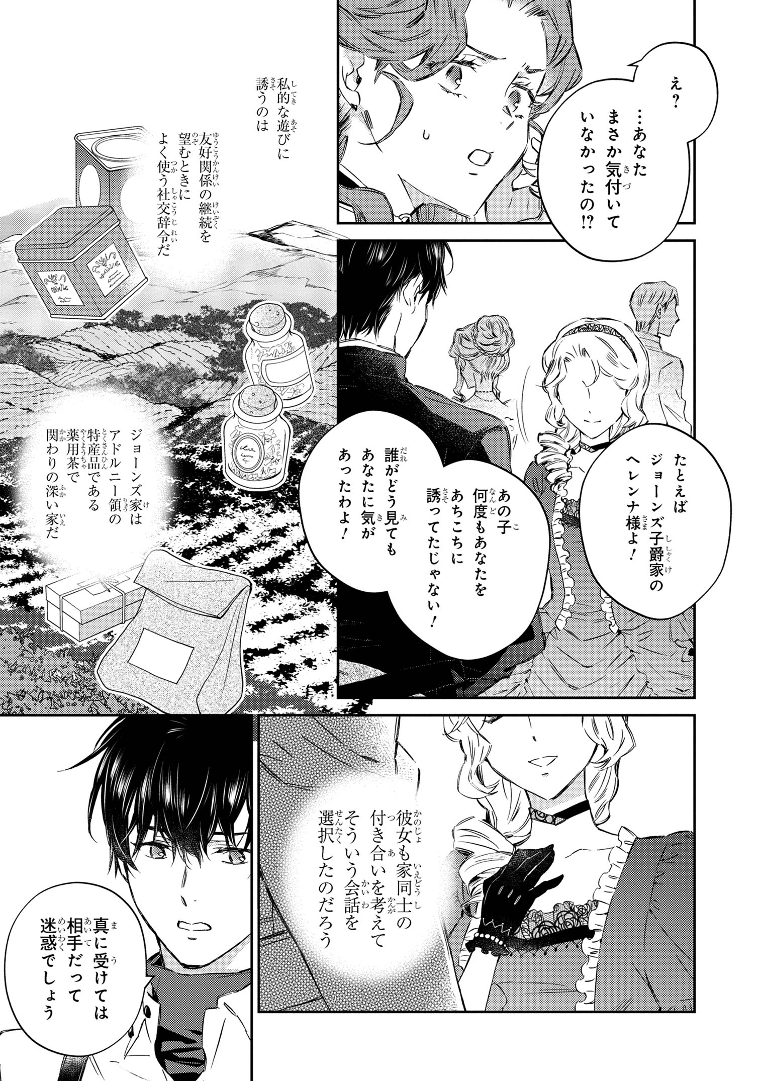 ゴブリン令嬢と転生貴族が幸せになるまで 第2.51話 - Page 9