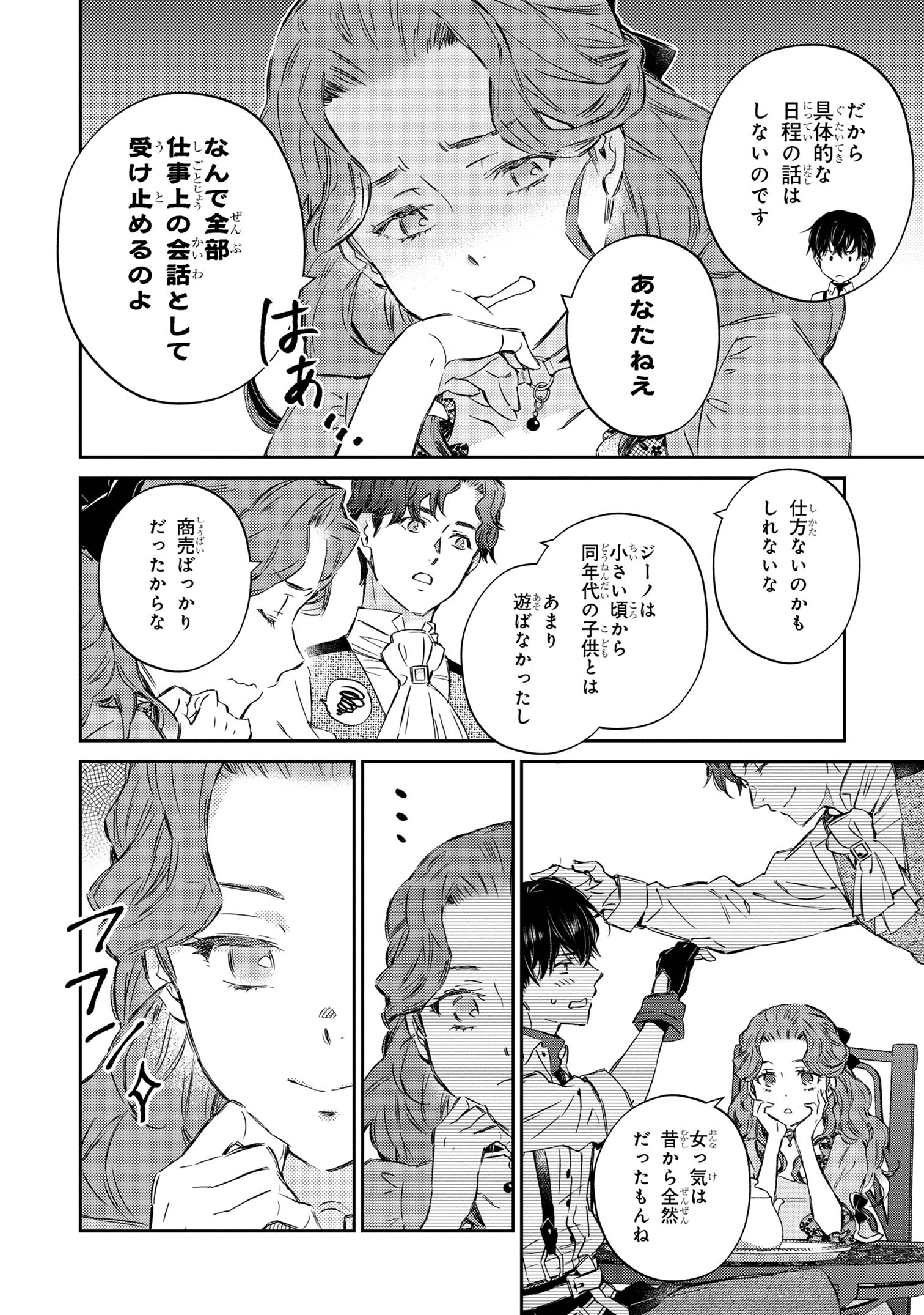 ゴブリン令嬢と転生貴族が幸せになるまで 第2.51話 - Page 10