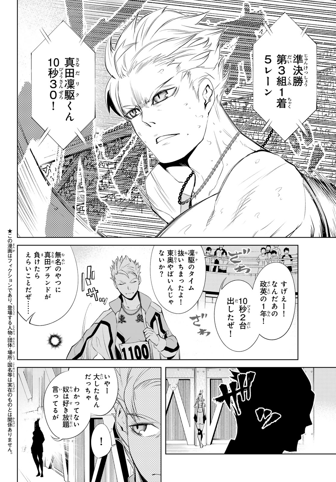 ゼロゼロワン 第10話 - Page 2