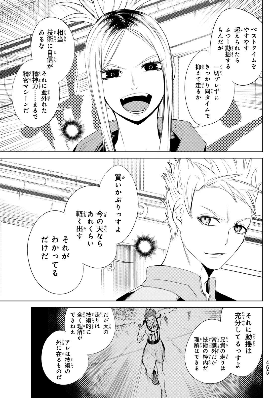 ゼロゼロワン 第10話 - Page 3