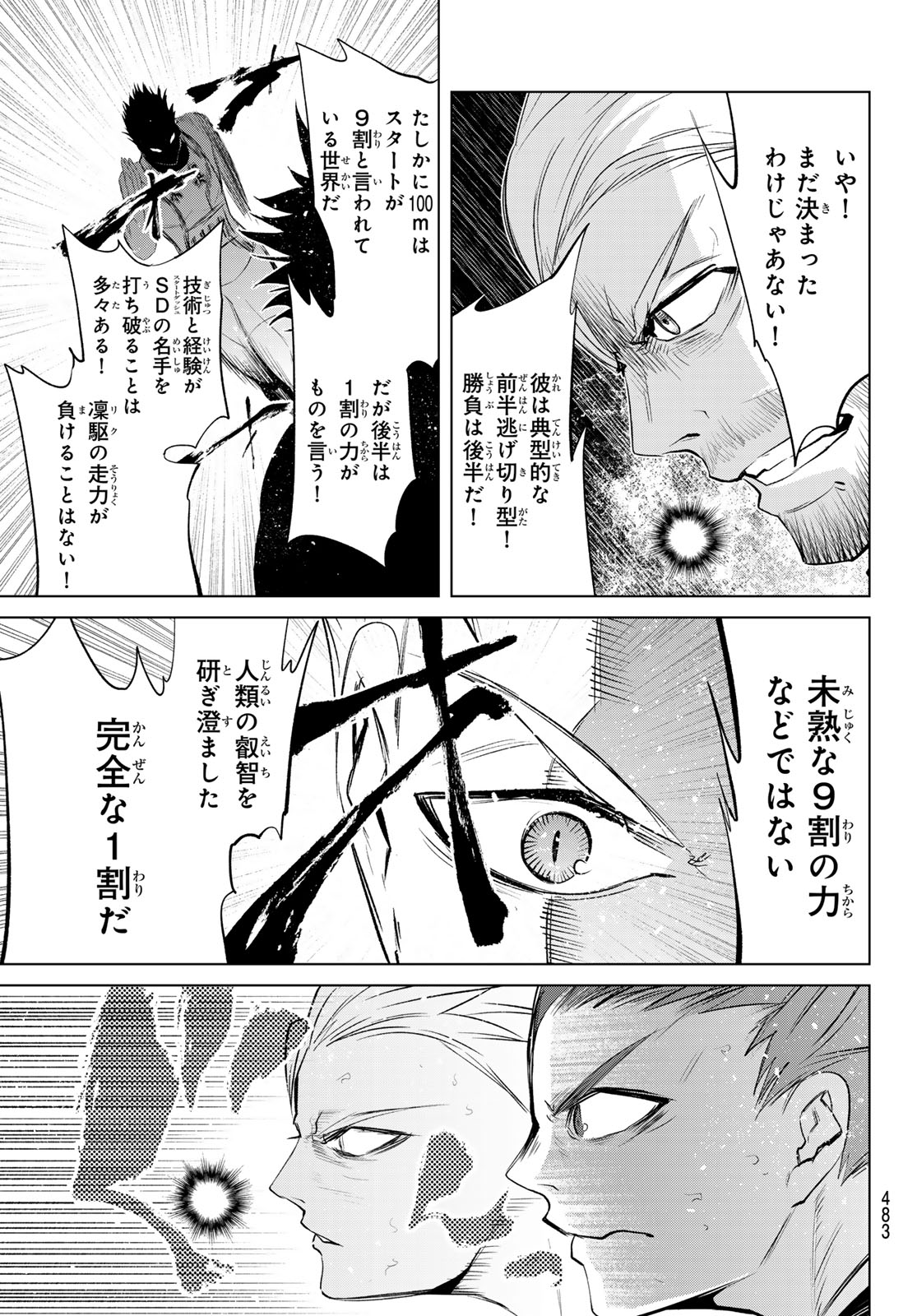 ゼロゼロワン 第10話 - Page 21