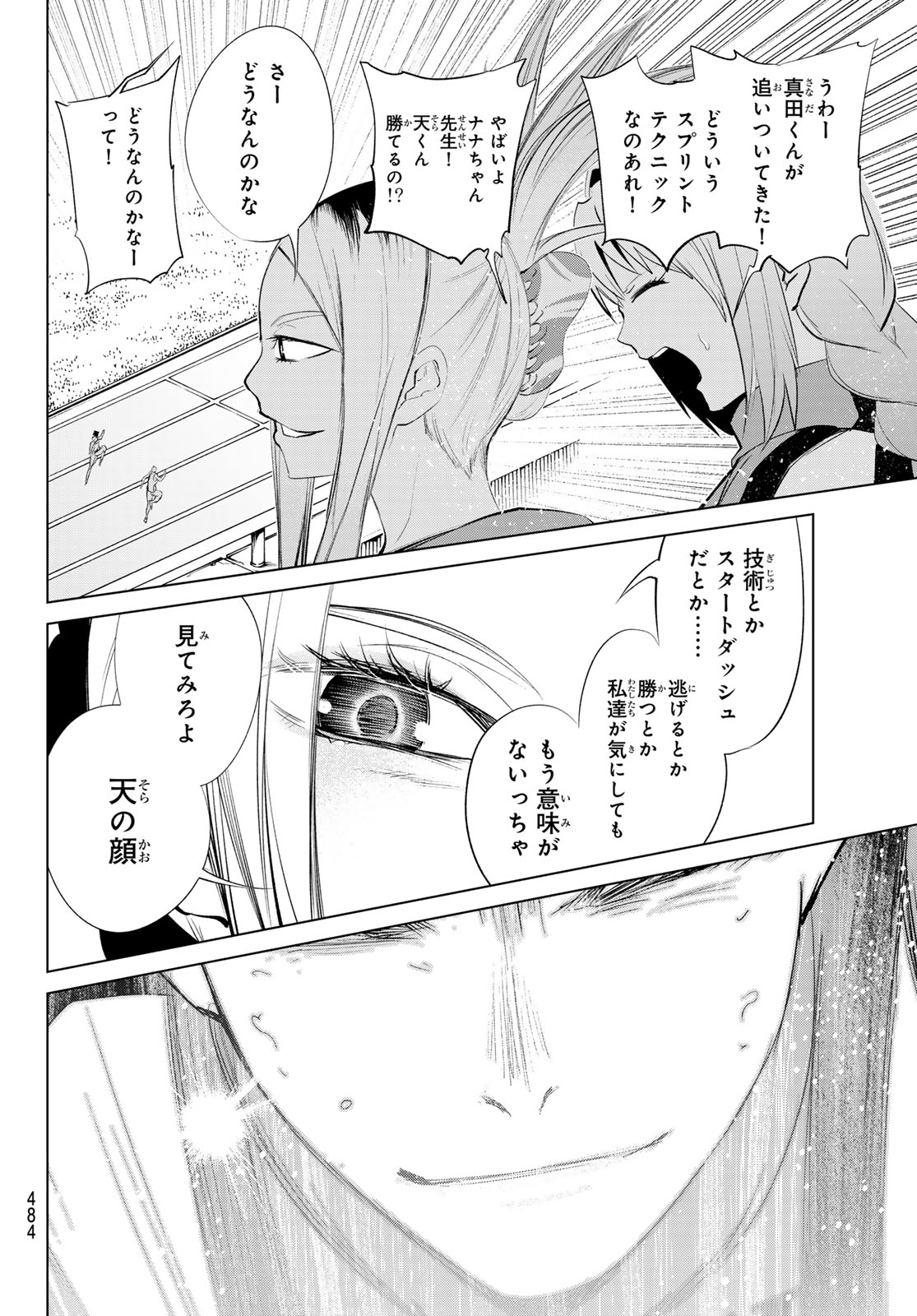 ゼロゼロワン 第10話 - Page 22
