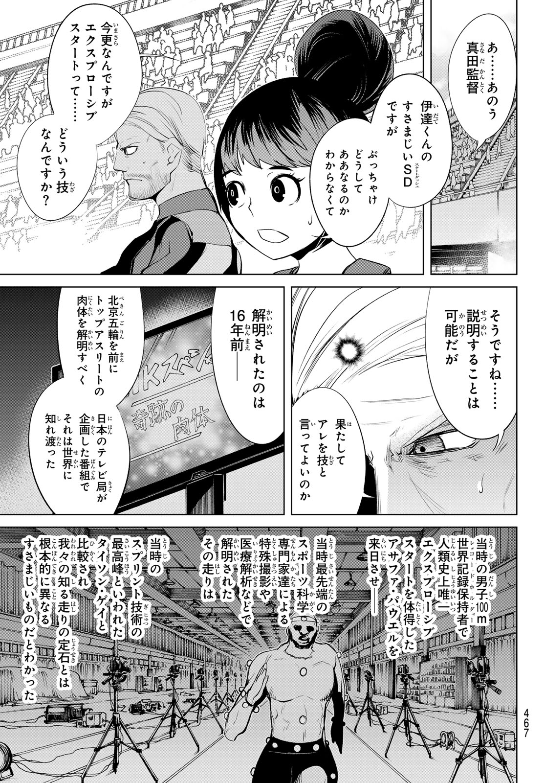 ゼロゼロワン 第10話 - Page 5
