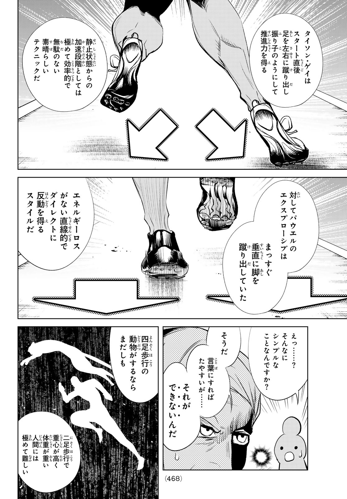 ゼロゼロワン 第10話 - Page 6