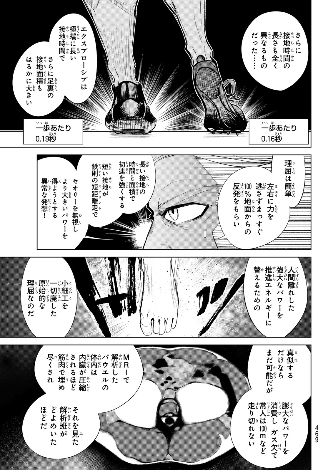 ゼロゼロワン 第10話 - Page 7