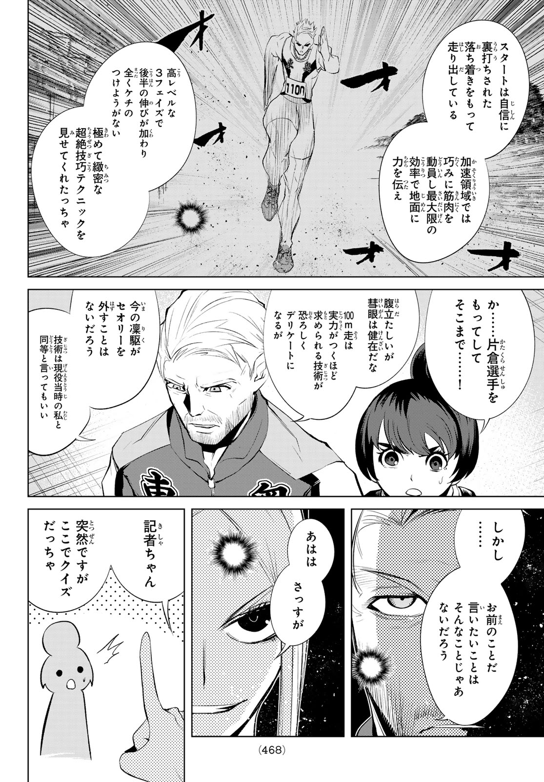 ゼロゼロワン 第9話 - Page 16