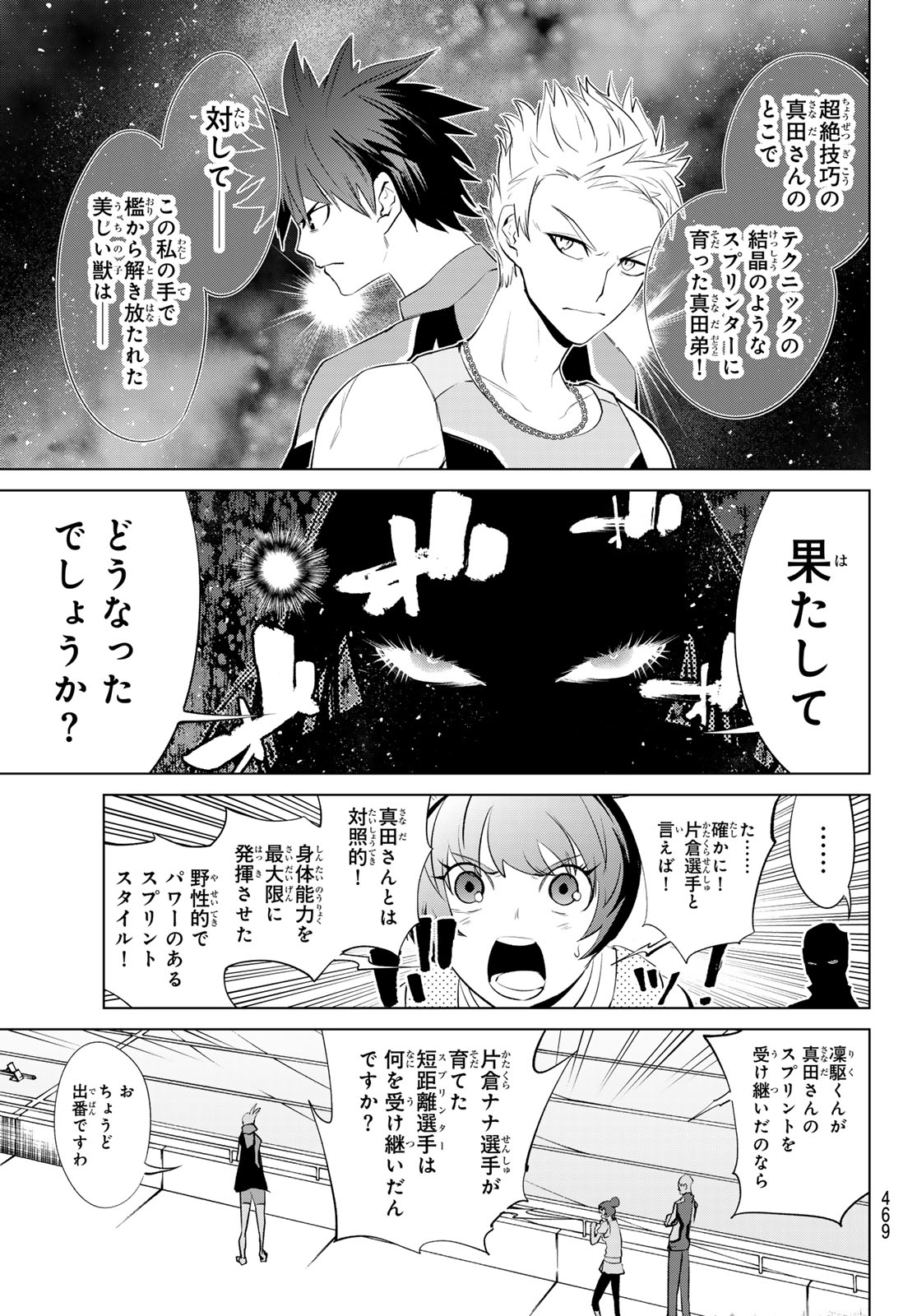 ゼロゼロワン 第9話 - Page 17
