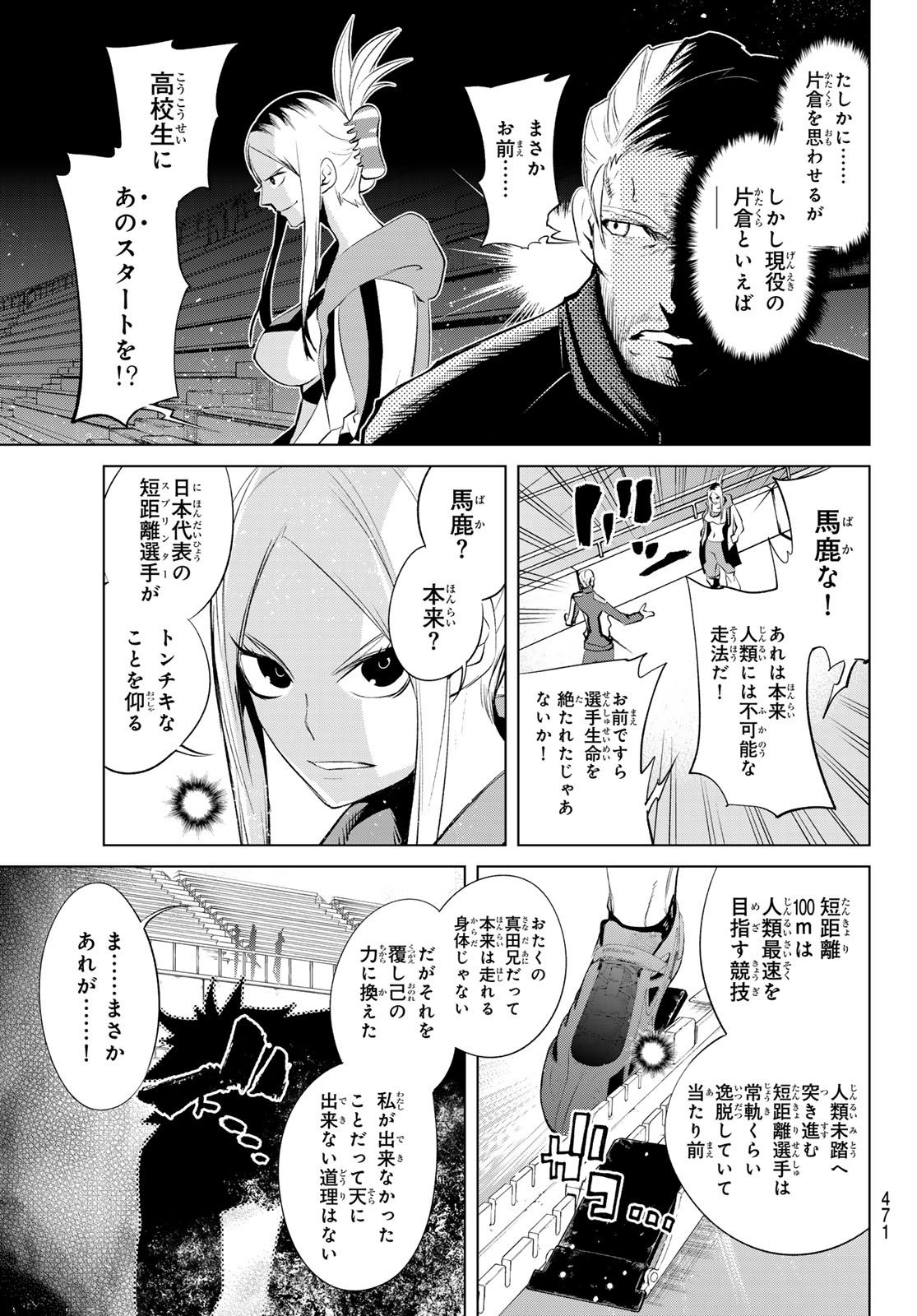 ゼロゼロワン 第9話 - Page 19