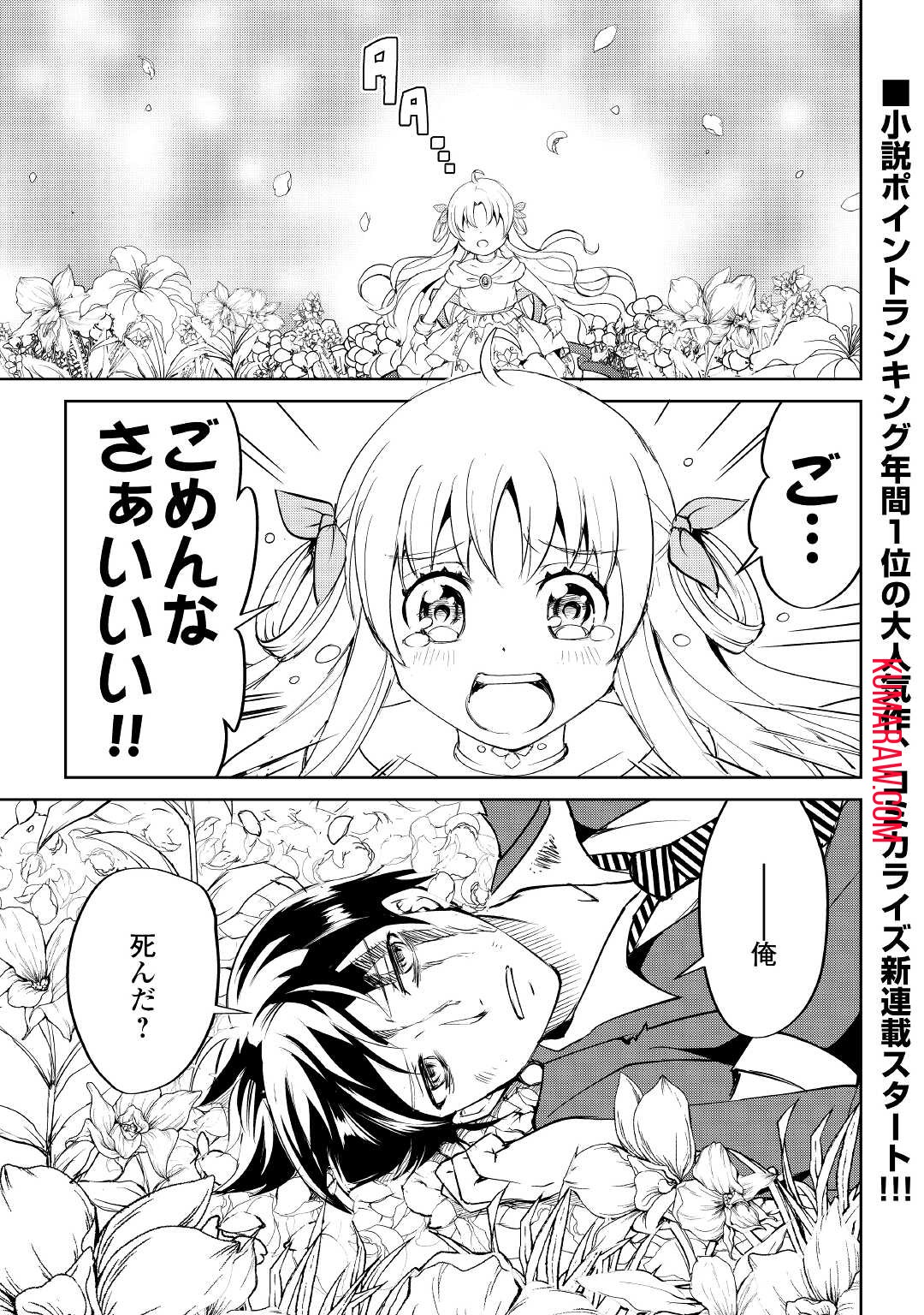 余りモノ異世界人の自由生活～勇者じゃないので勝手にやらせてもらいます～ 第1話 - Page 1