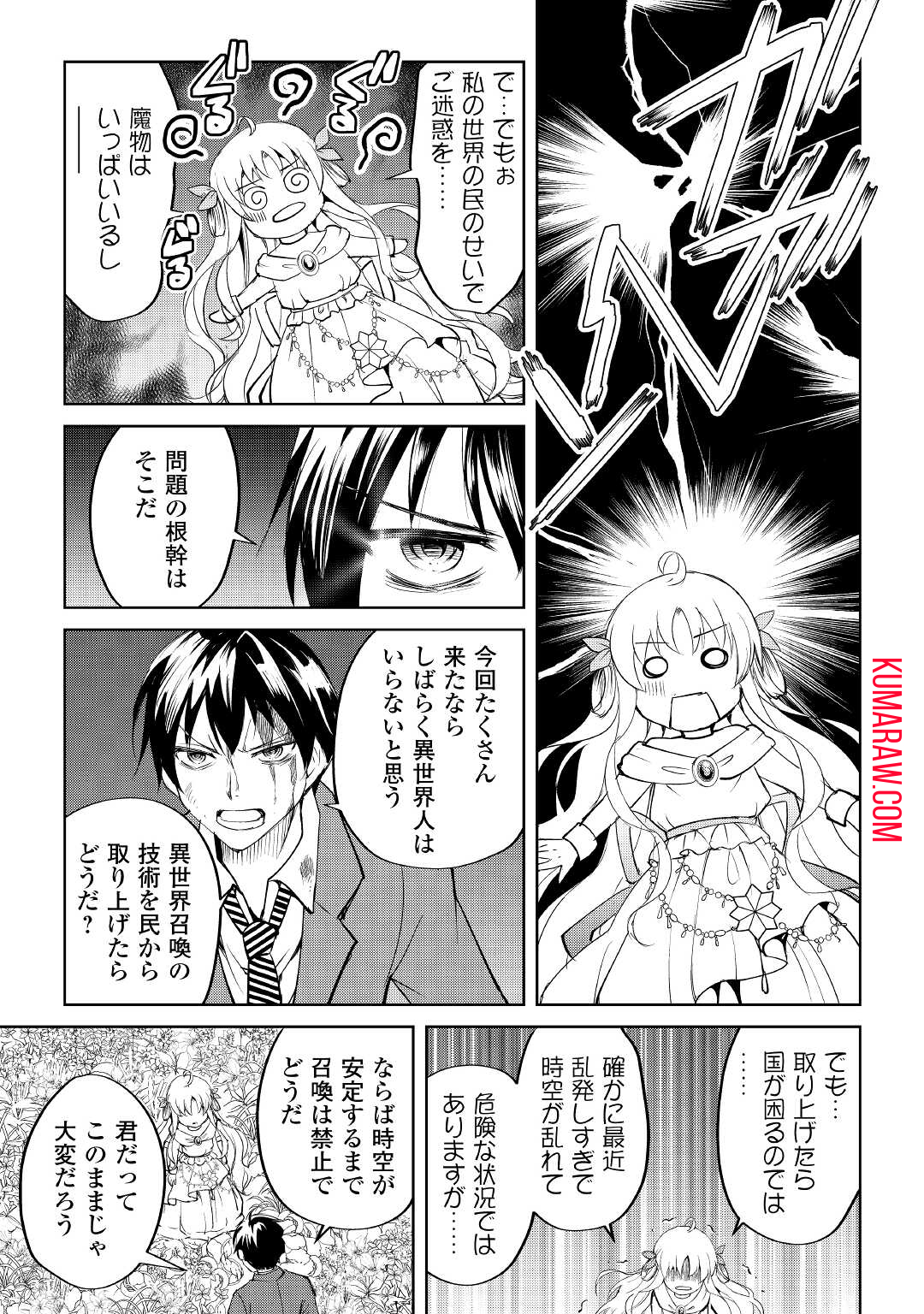 余りモノ異世界人の自由生活～勇者じゃないので勝手にやらせてもらいます～ 第1話 - Page 11