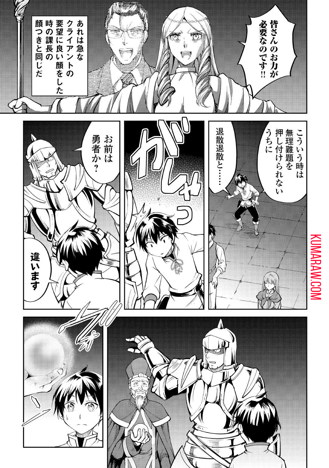 余りモノ異世界人の自由生活～勇者じゃないので勝手にやらせてもらいます～ 第1話 - Page 19