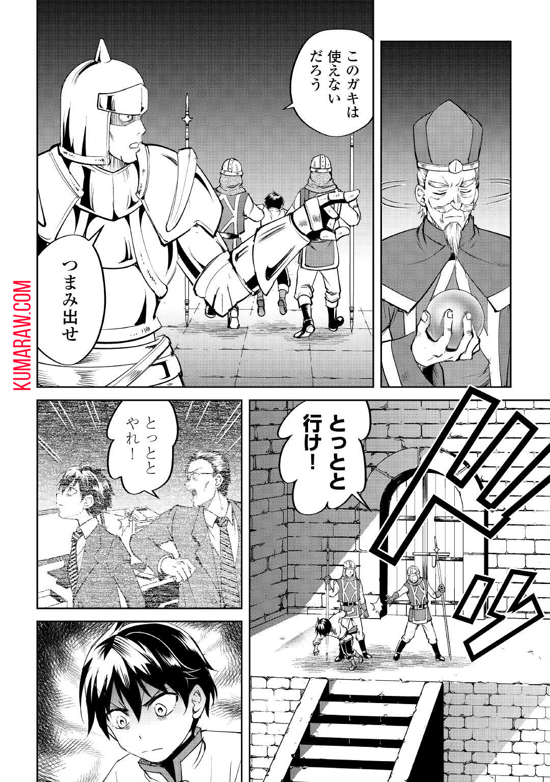 余りモノ異世界人の自由生活～勇者じゃないので勝手にやらせてもらいます～ 第1話 - Page 20