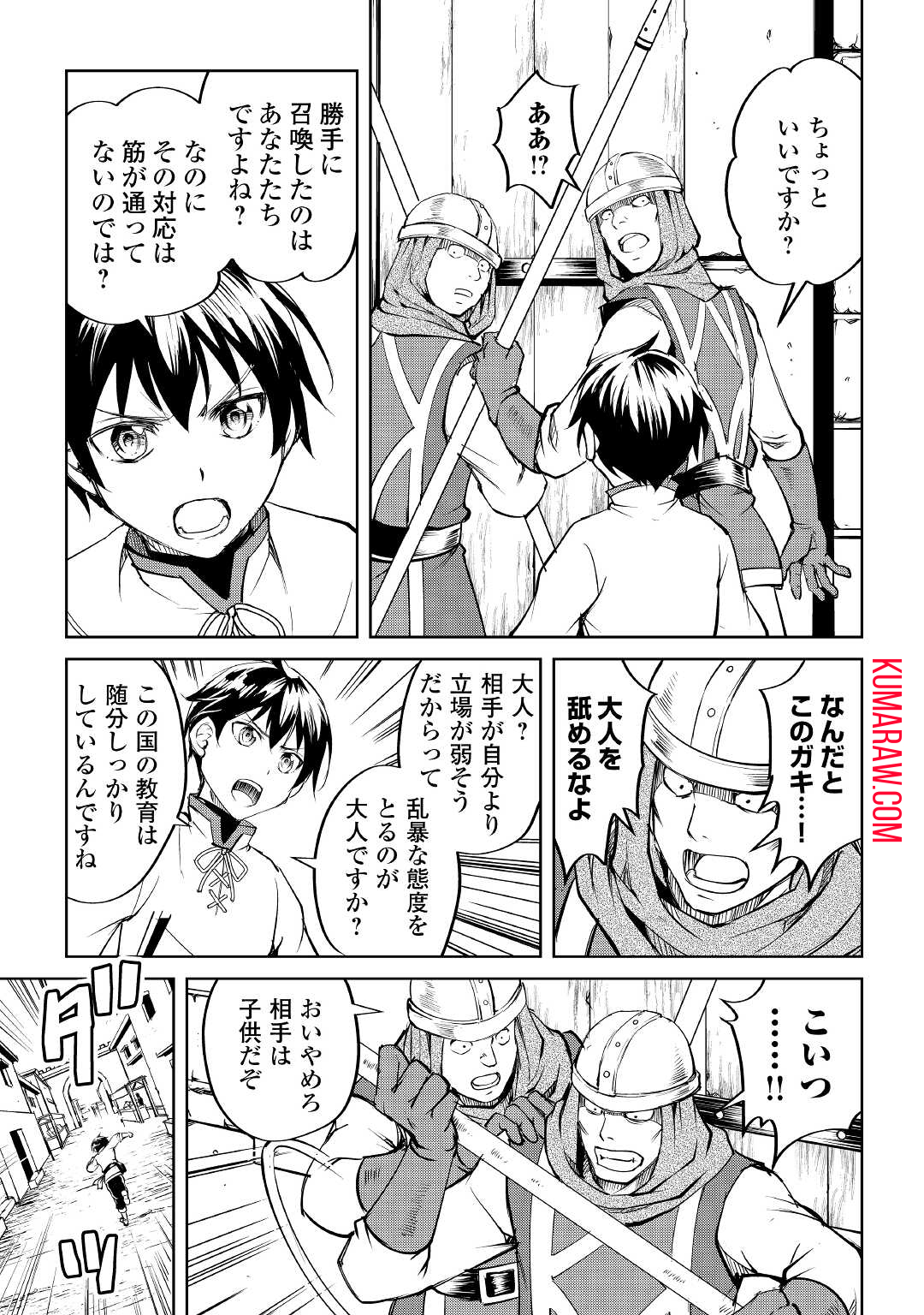 余りモノ異世界人の自由生活～勇者じゃないので勝手にやらせてもらいます～ 第1話 - Page 21