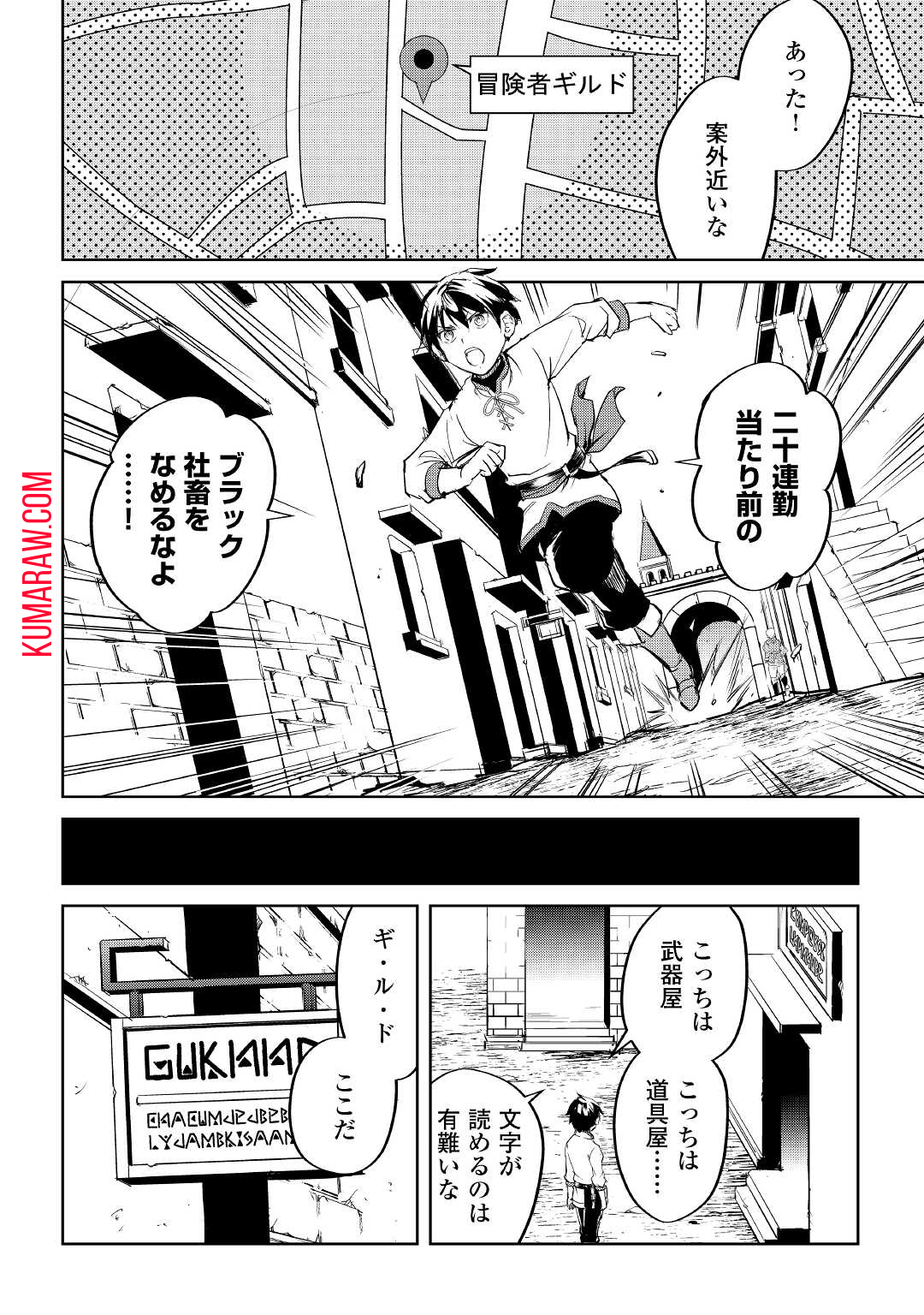 余りモノ異世界人の自由生活～勇者じゃないので勝手にやらせてもらいます～ 第1話 - Page 24