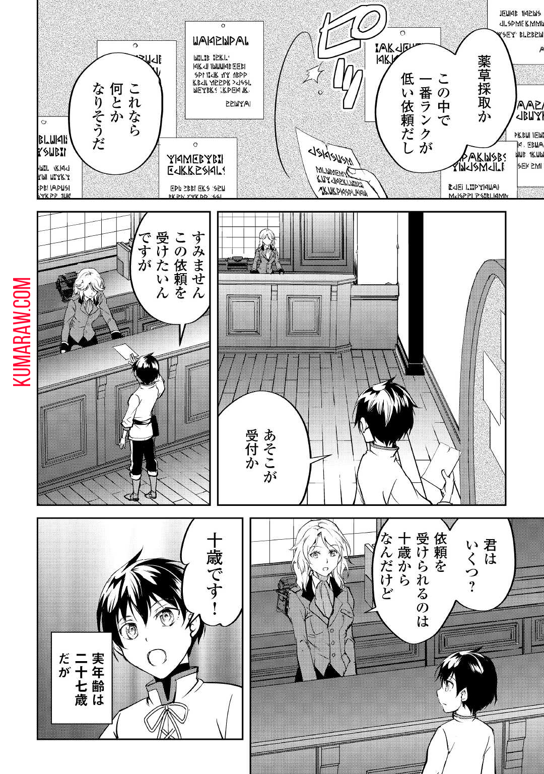 余りモノ異世界人の自由生活～勇者じゃないので勝手にやらせてもらいます～ 第1話 - Page 26