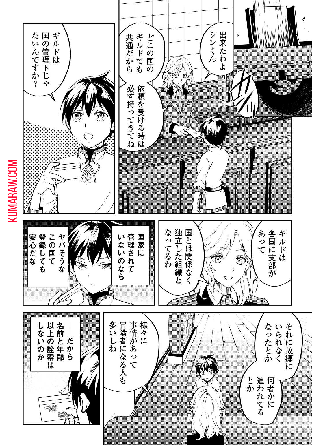 余りモノ異世界人の自由生活～勇者じゃないので勝手にやらせてもらいます～ 第1話 - Page 28