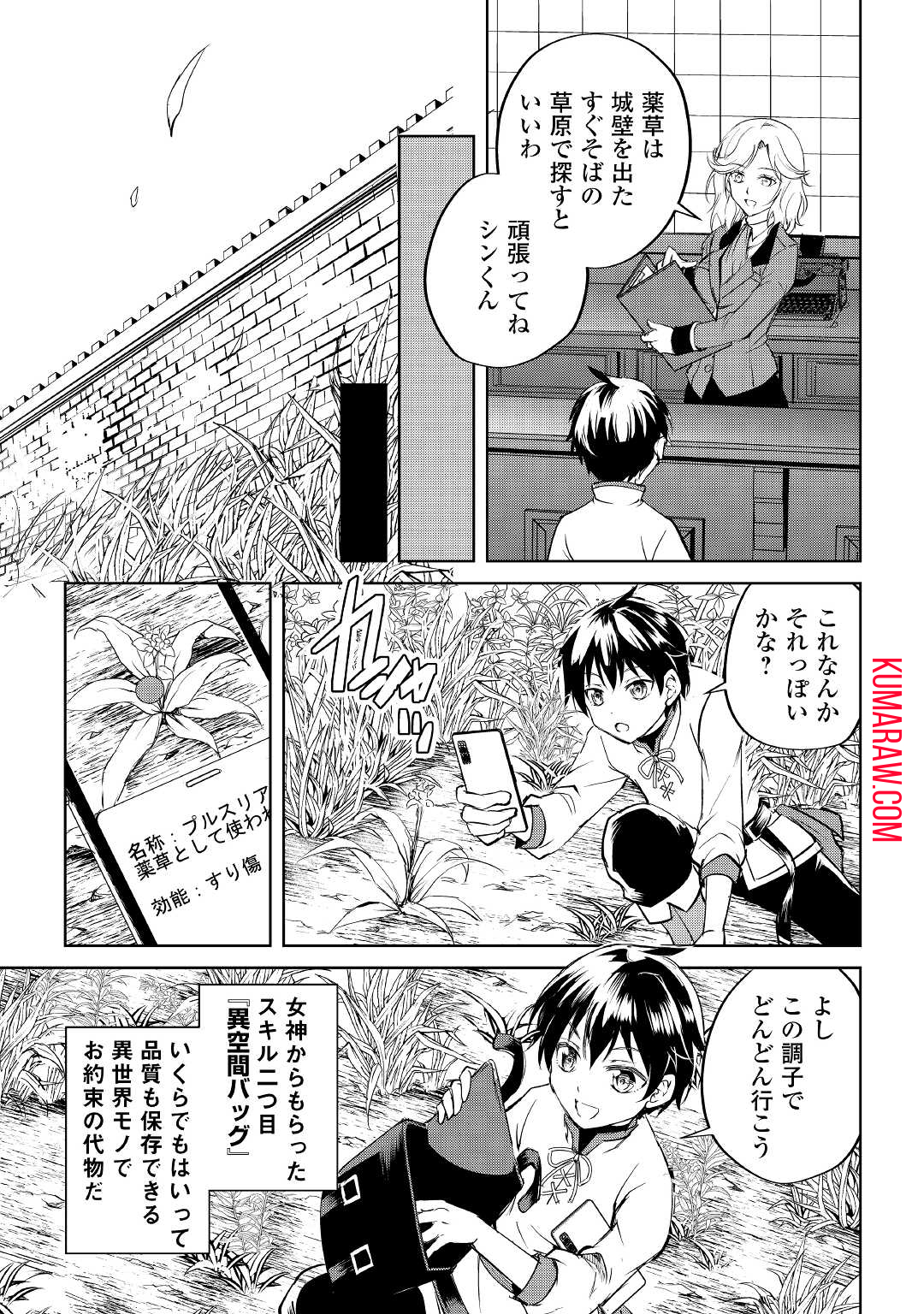 余りモノ異世界人の自由生活～勇者じゃないので勝手にやらせてもらいます～ 第1話 - Page 29