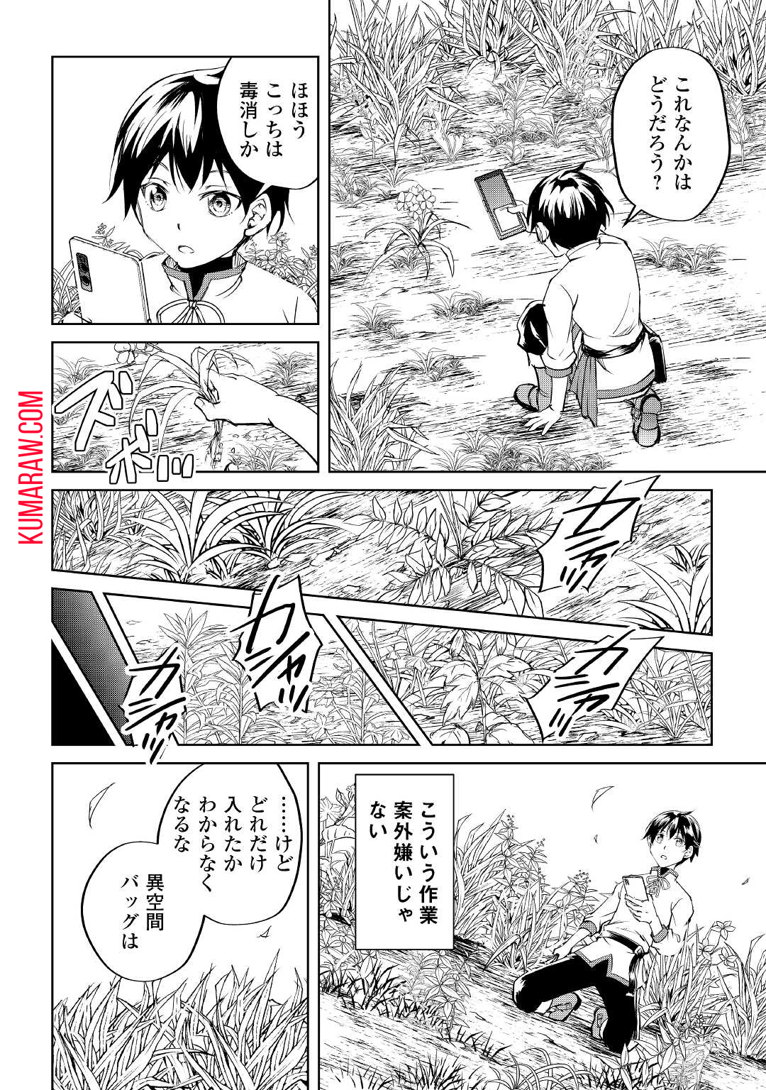 余りモノ異世界人の自由生活～勇者じゃないので勝手にやらせてもらいます～ 第1話 - Page 30